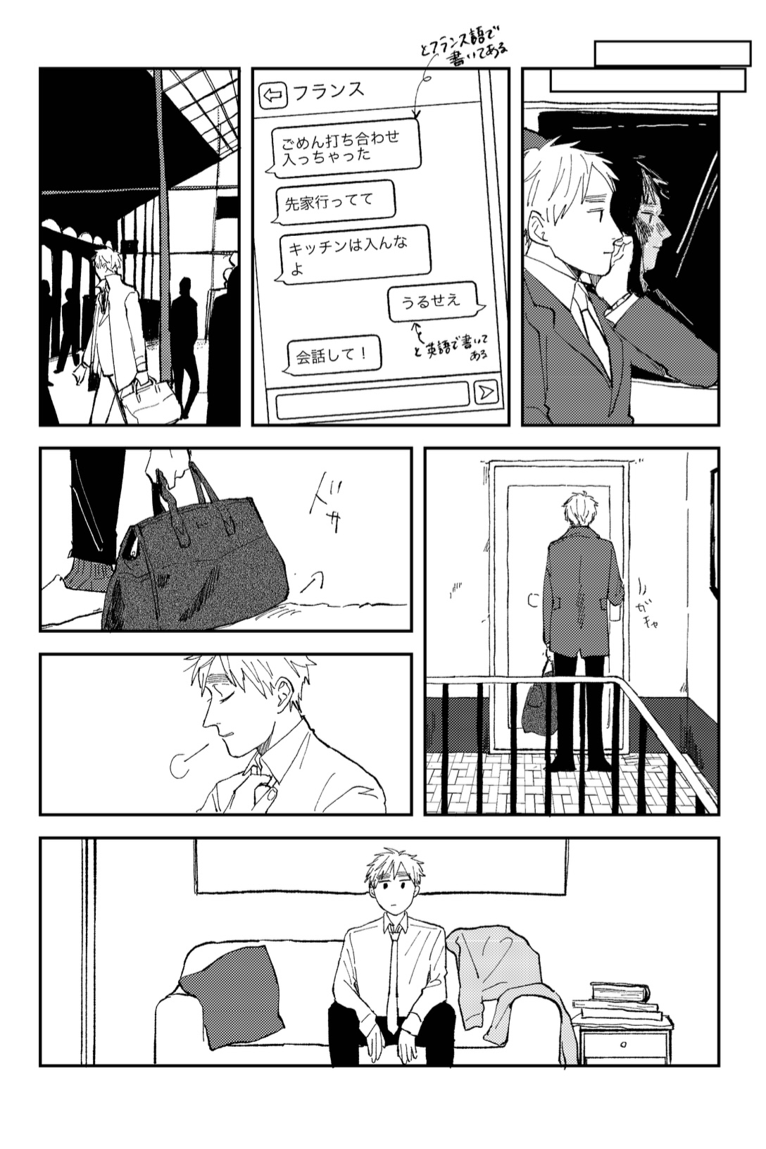 Never Again page 9 full