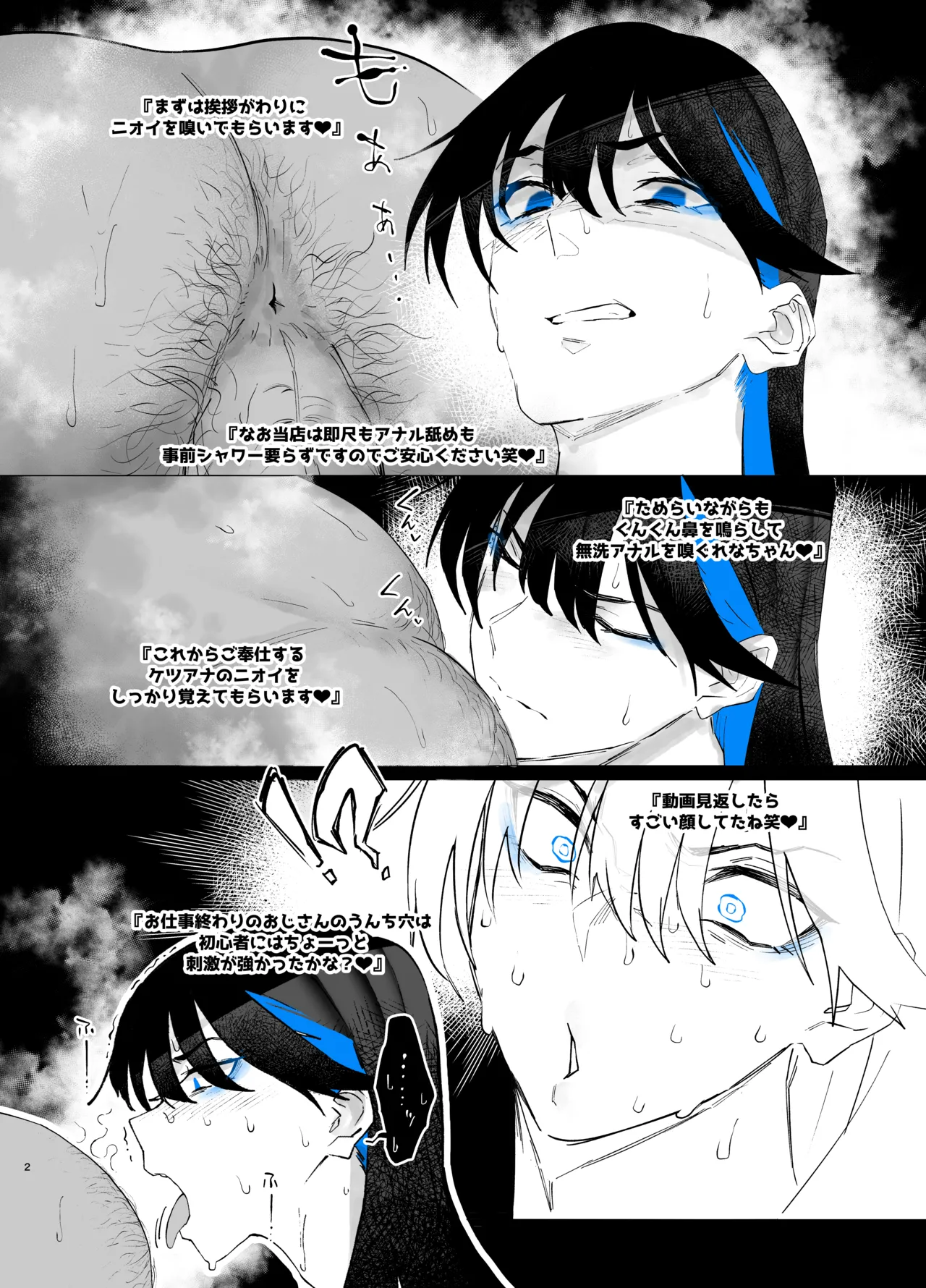 町田ちゃん職業体験EX page 2 full