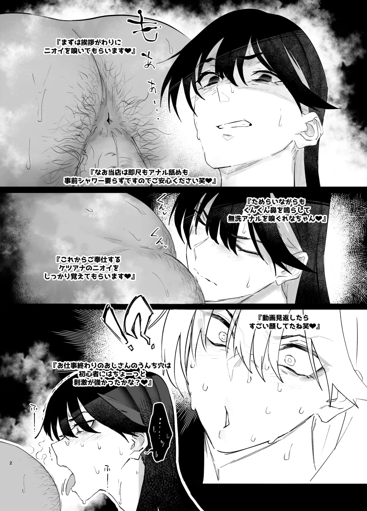 町田ちゃん職業体験EX page 8 full