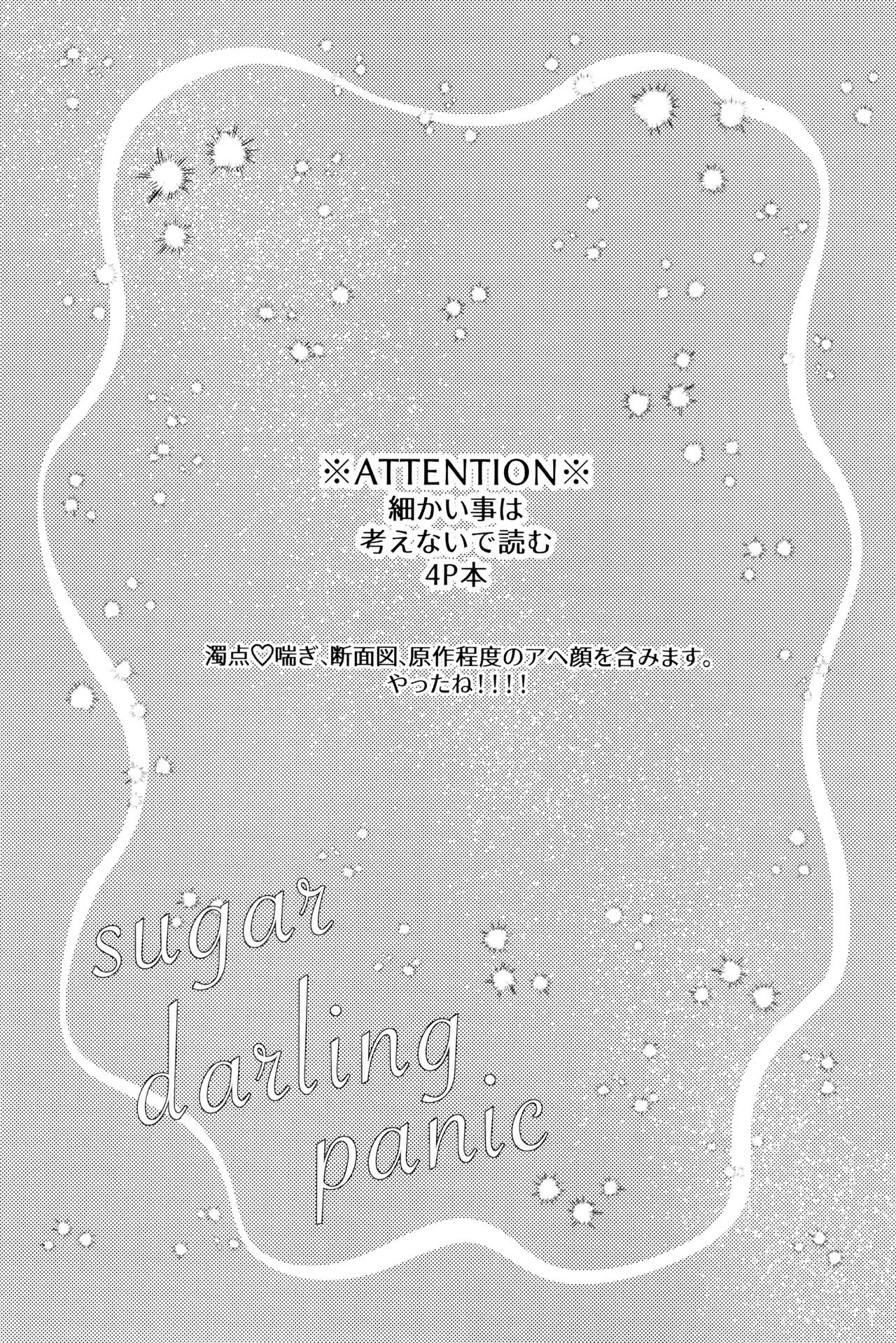 sugar darling panic page 3 full