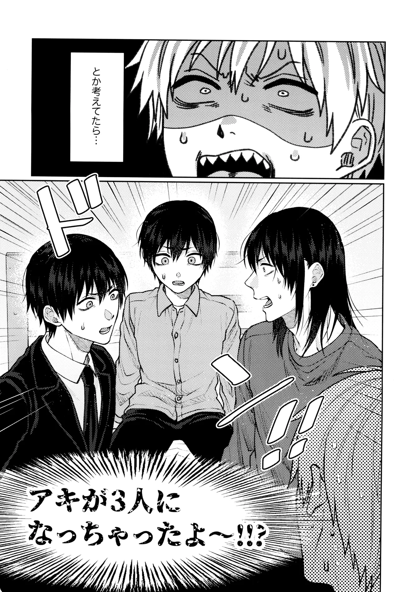 sugar darling panic page 5 full