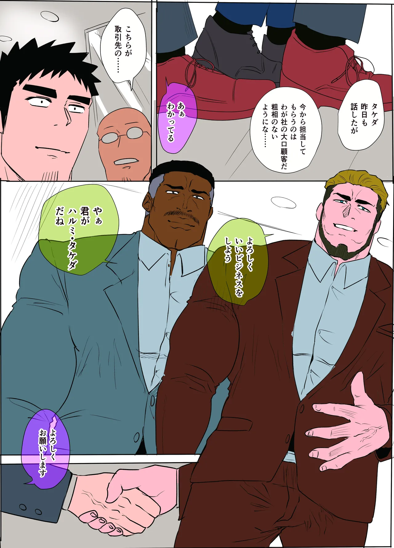 Senior Takashi 〇 at Work 3 page 2 full
