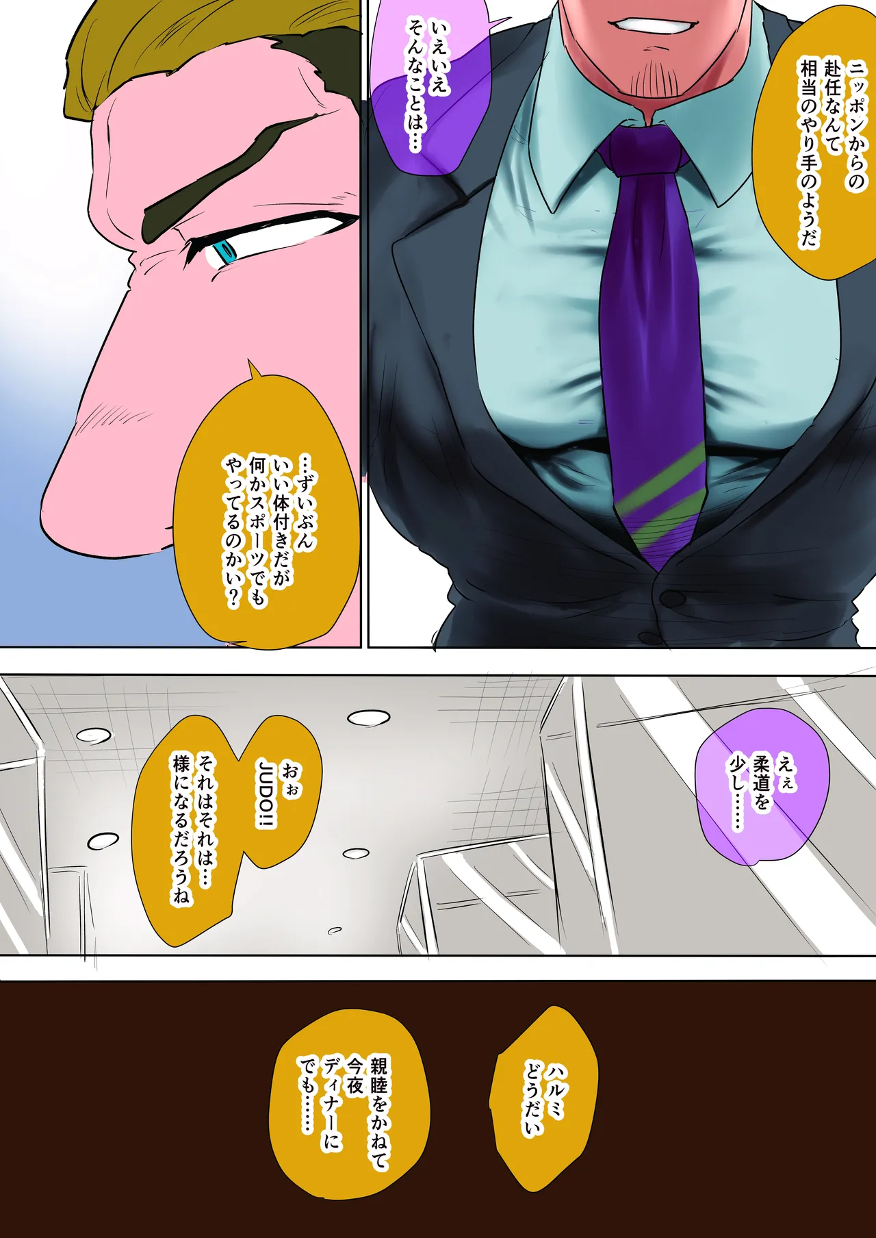 Senior Takashi 〇 at Work 3 page 3 full