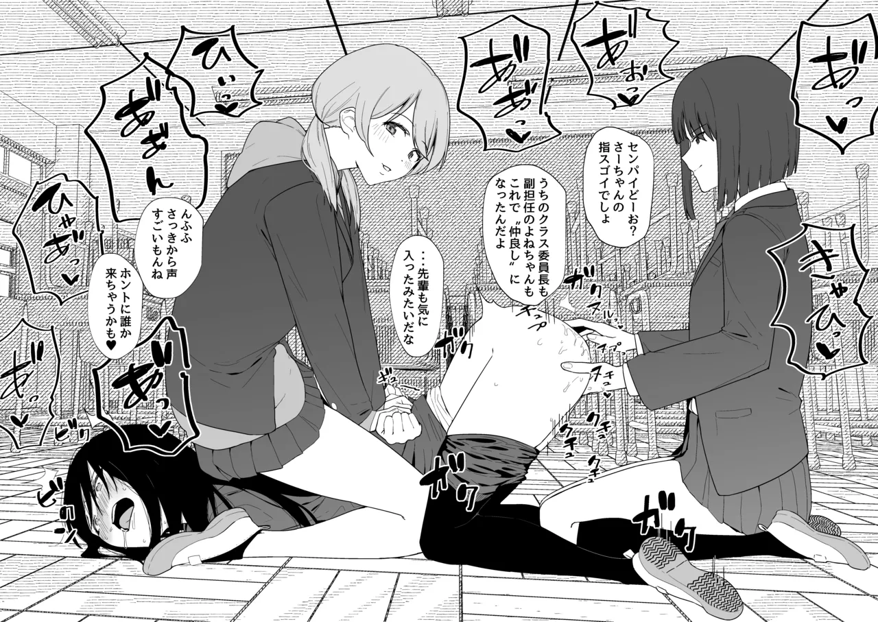 ヤバイギャルたちの餌食になった風紀委員長ちゃん page 3 full