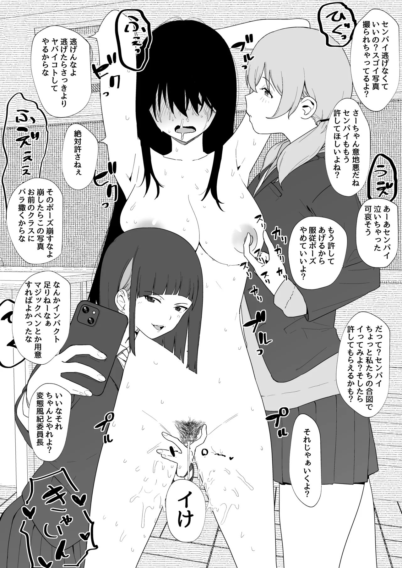 ヤバイギャルたちの餌食になった風紀委員長ちゃん page 5 full
