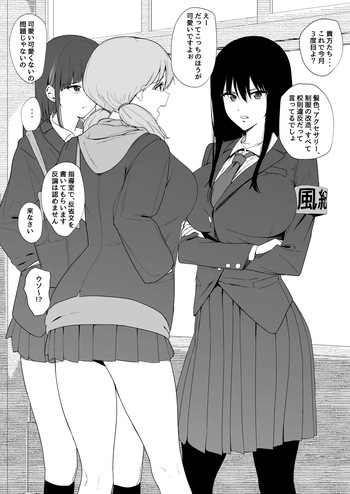 ヤバイギャルたちの餌食になった風紀委員長ちゃん cover