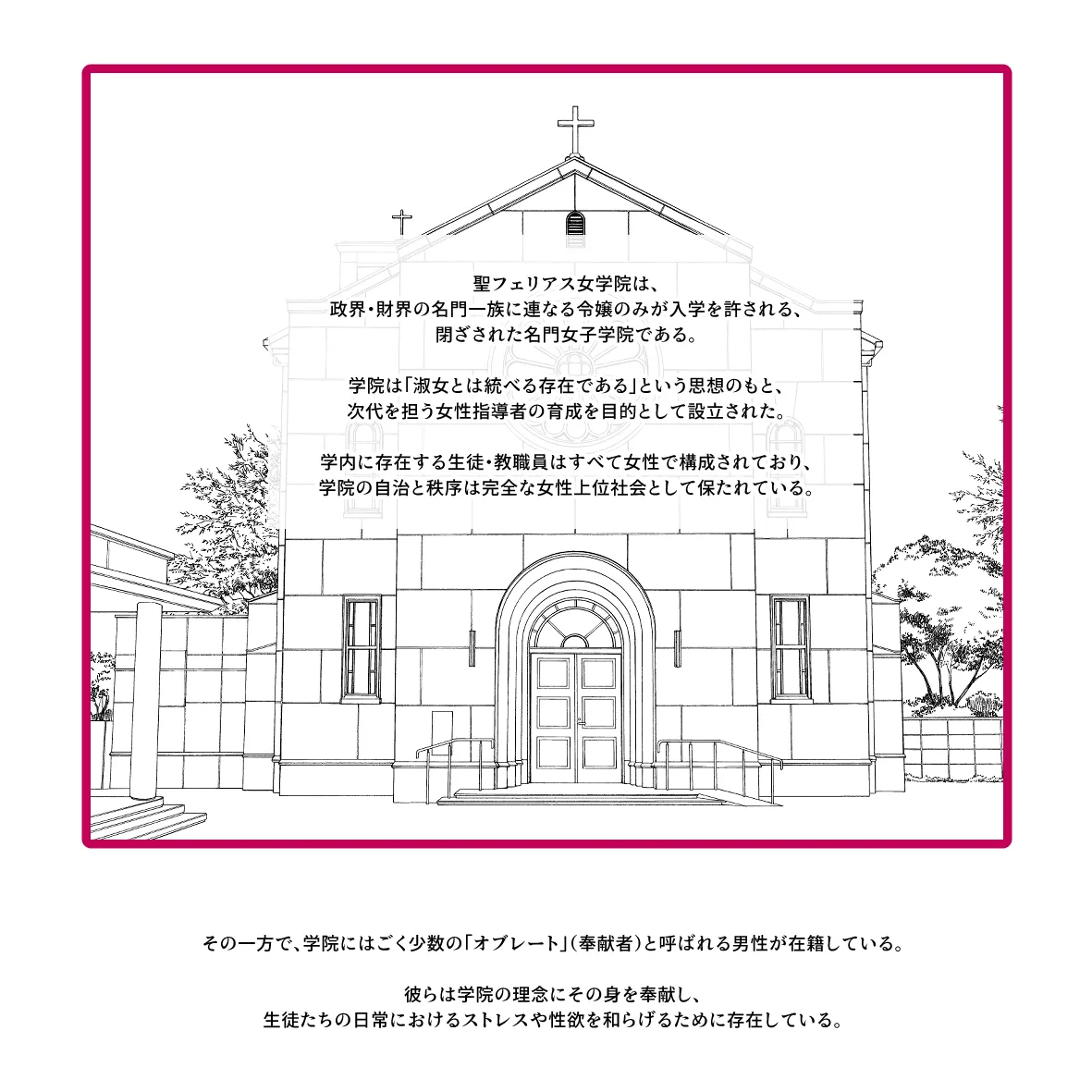 聖マリエッタ女学院 page 2 full