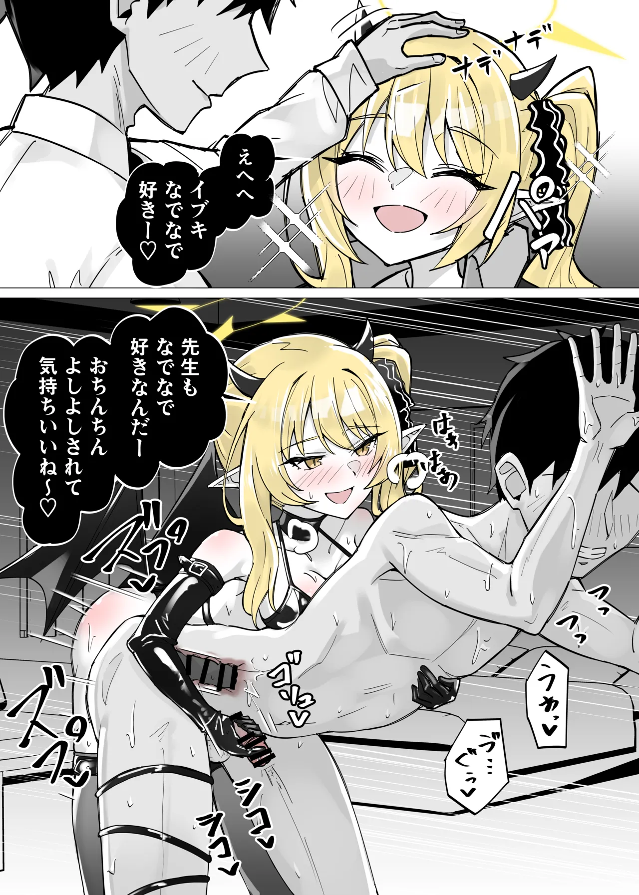 ボンデージ イブキに搾られる page 2 full