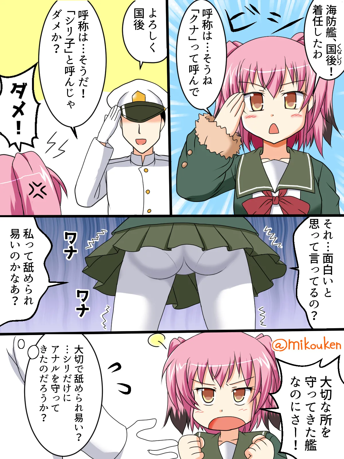 Hentai Teitoku no Yuuga na Nichijou Series page 8 full