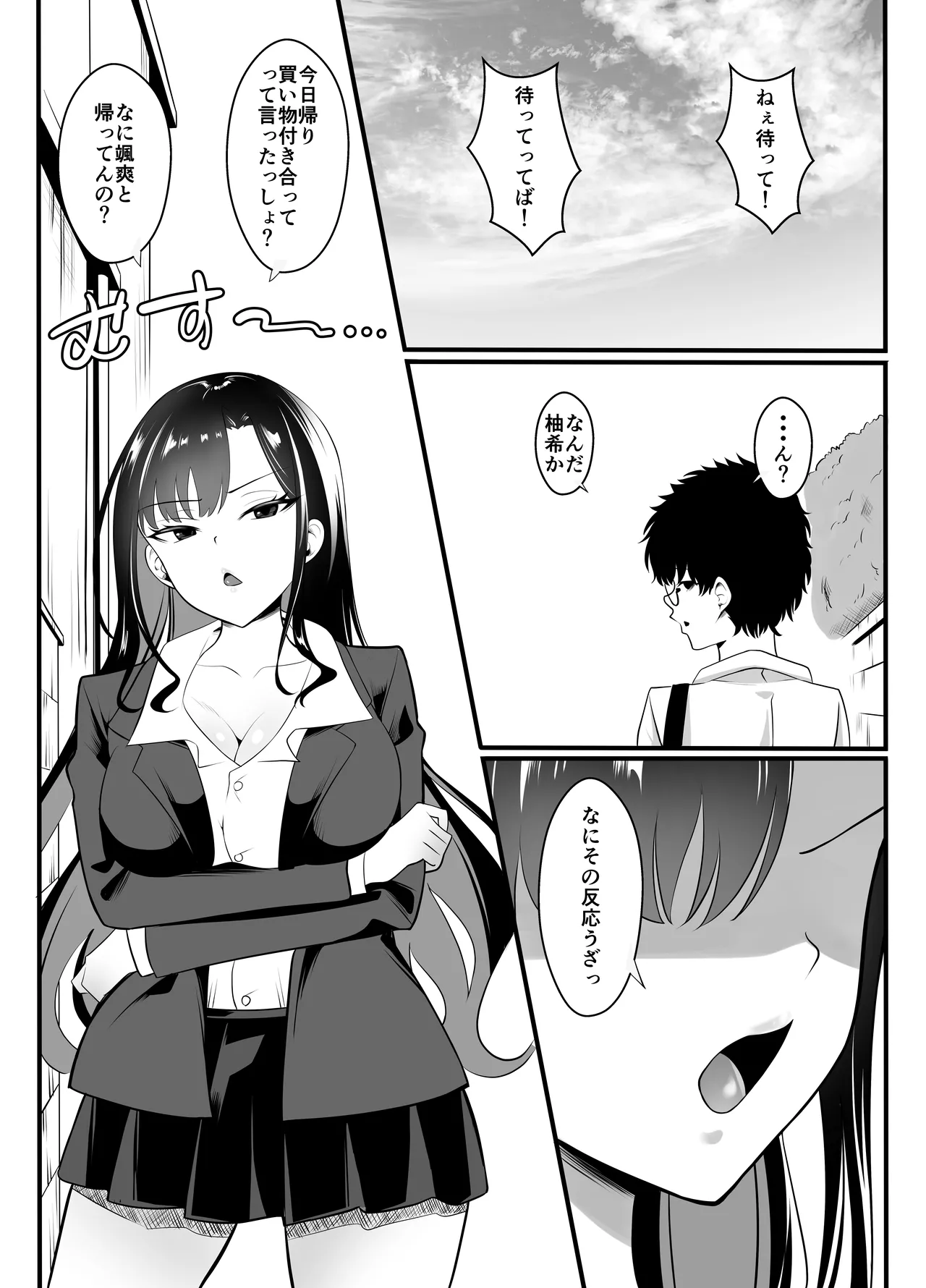 Gyaru ni natta osananajimi ga chouhatsu shite kuru page 2 full