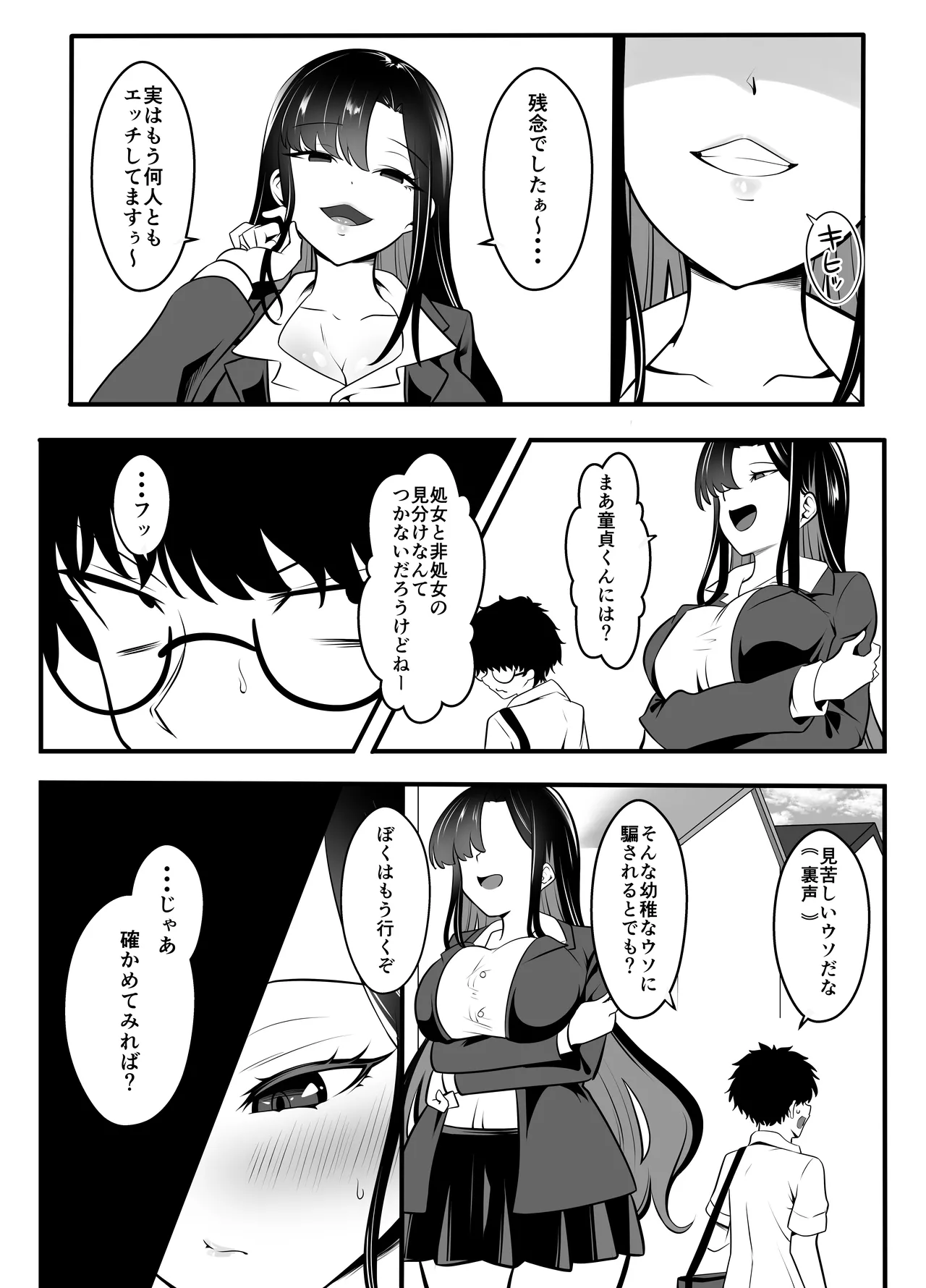 Gyaru ni natta osananajimi ga chouhatsu shite kuru page 6 full