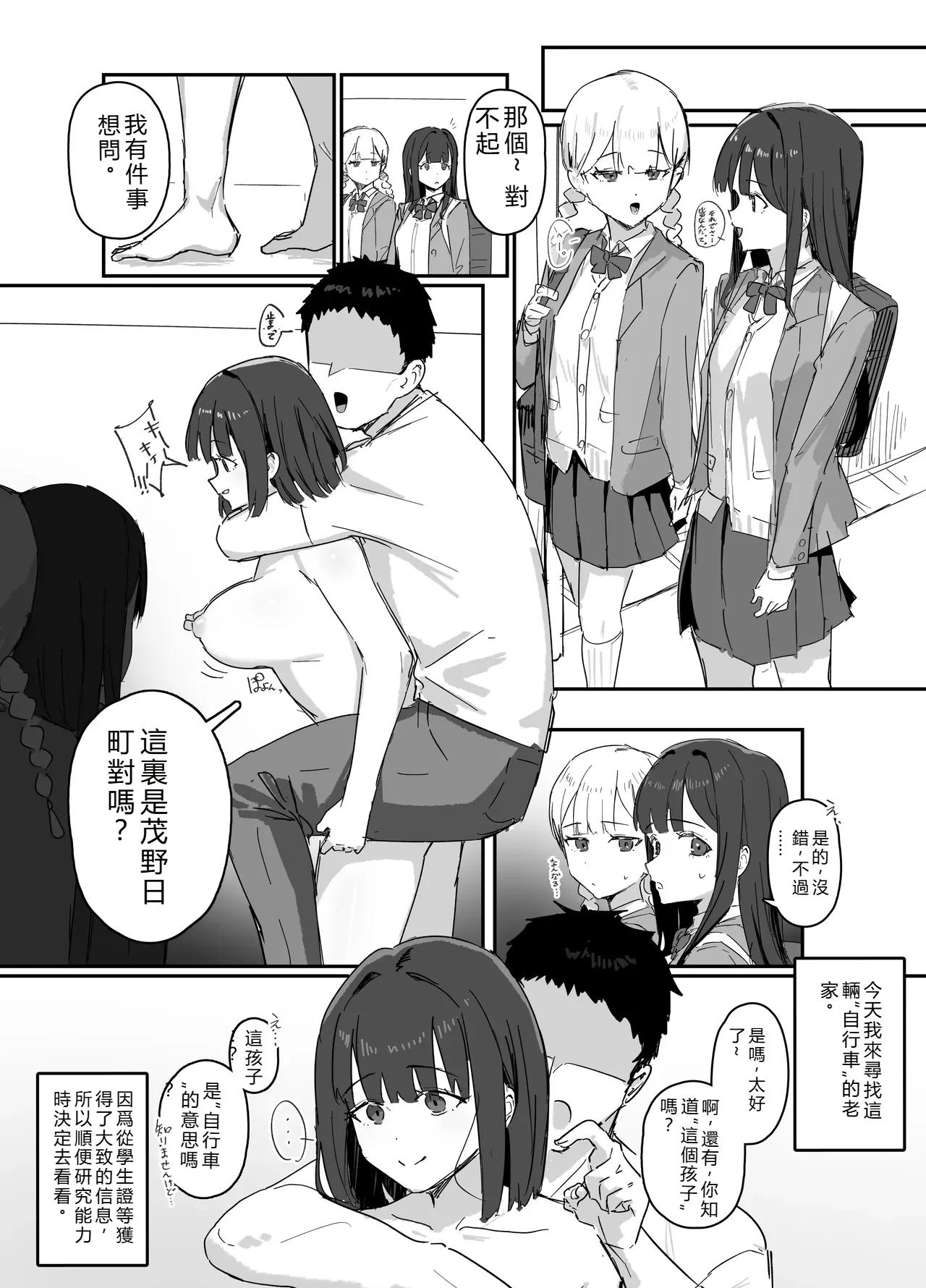 Mono Kasaseru Te 2 page 1 full