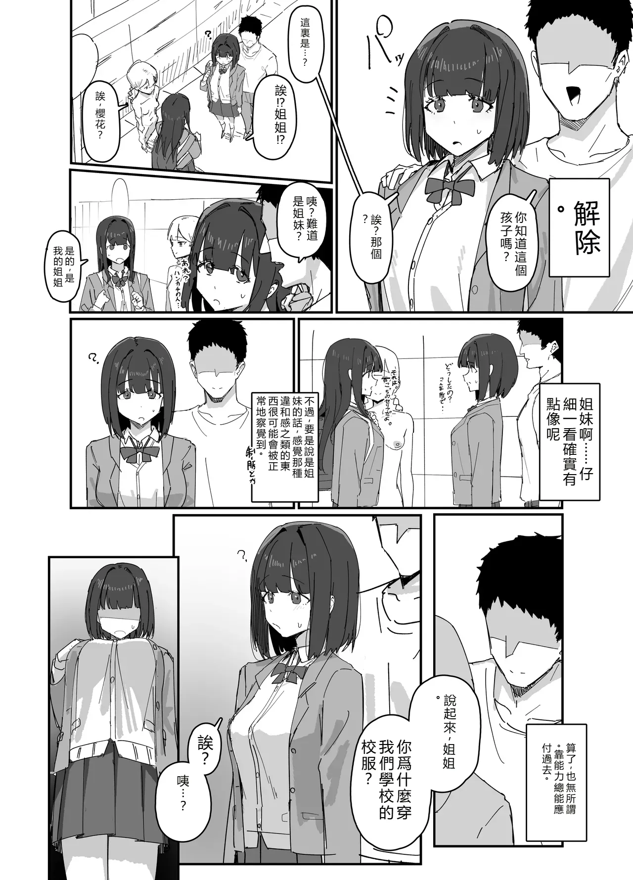 Mono Kasaseru Te 2 page 3 full