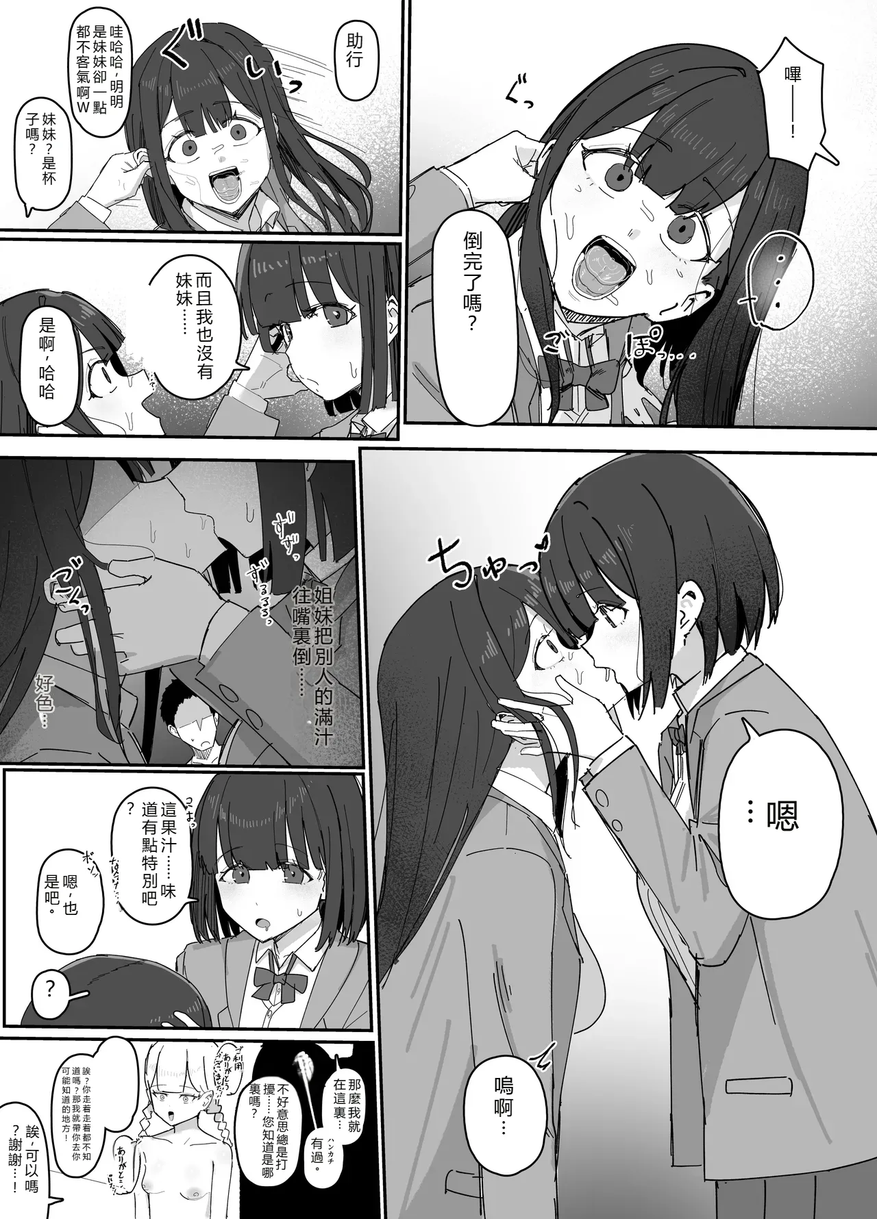 Mono Kasaseru Te 2 page 6 full