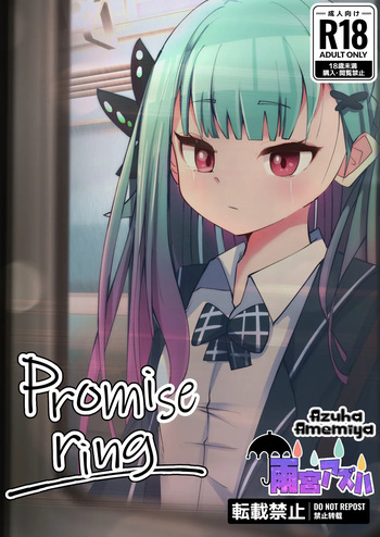 Promise Ring【潤羽 るしあ】 cover