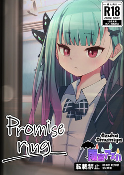 Promise Ring【潤羽 るしあ】