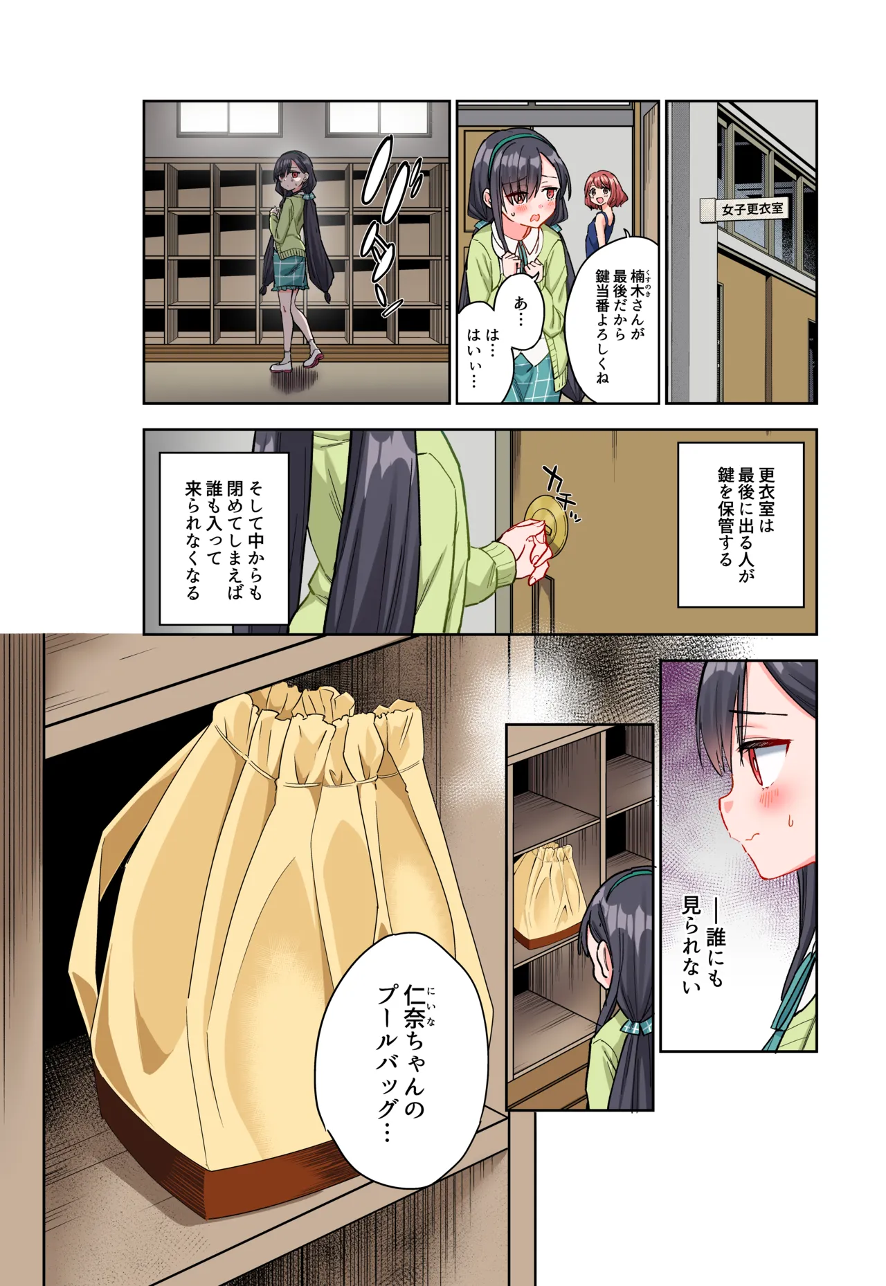 Jii Fukushuu vol. 2 - revenge masturbation page 6 full