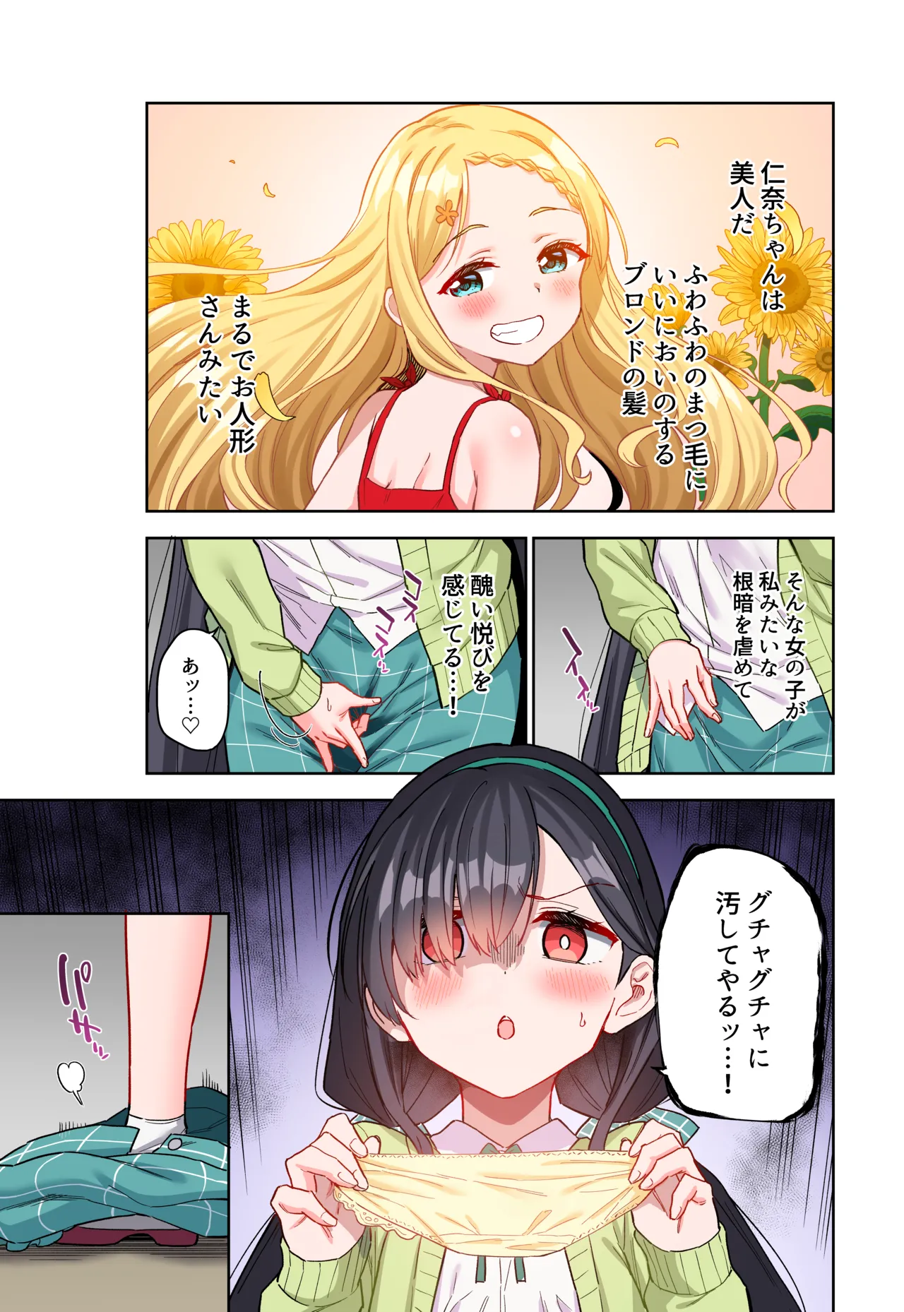 Jii Fukushuu vol. 2 - revenge masturbation page 8 full