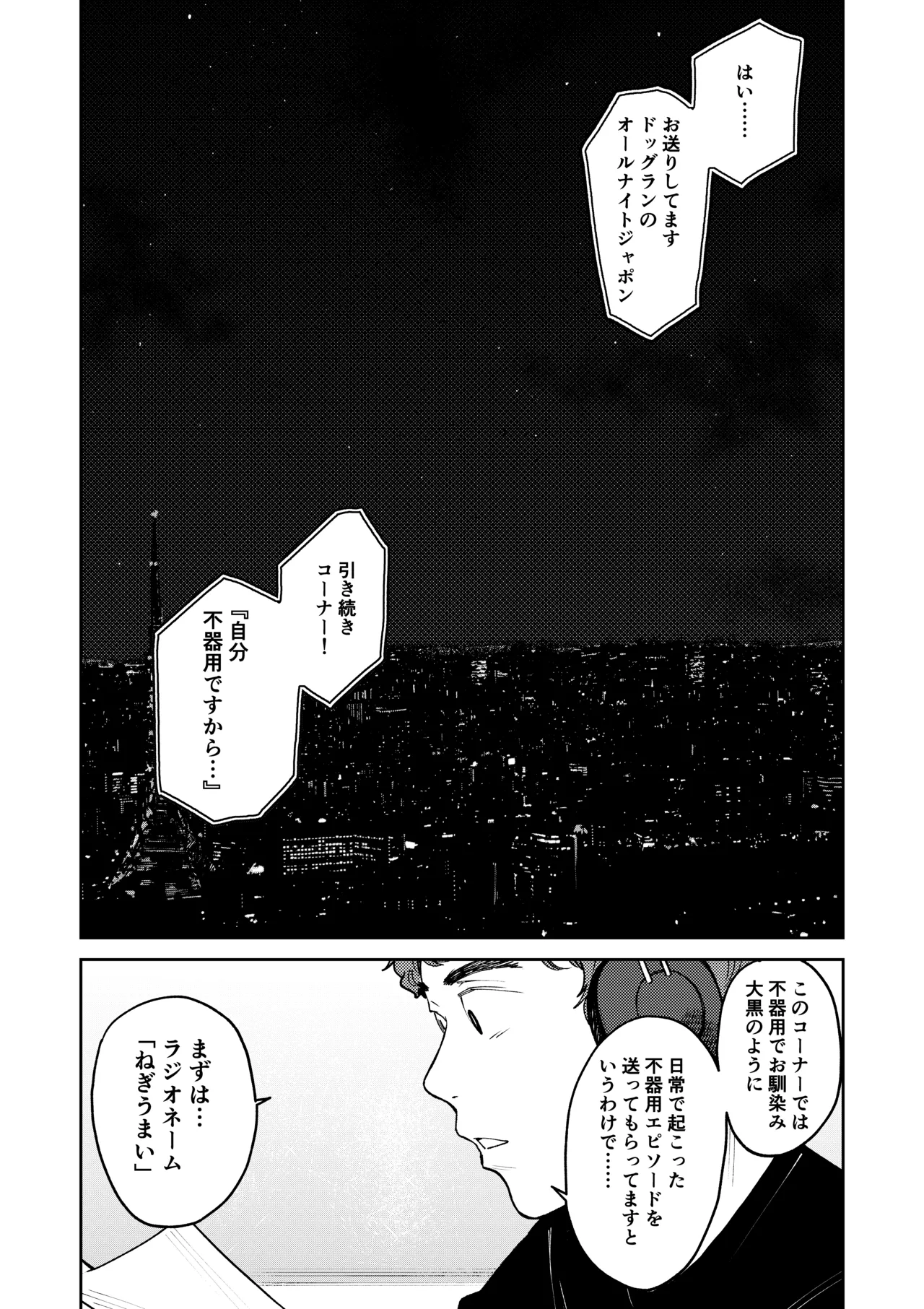 オールナイトセックス page 3 full