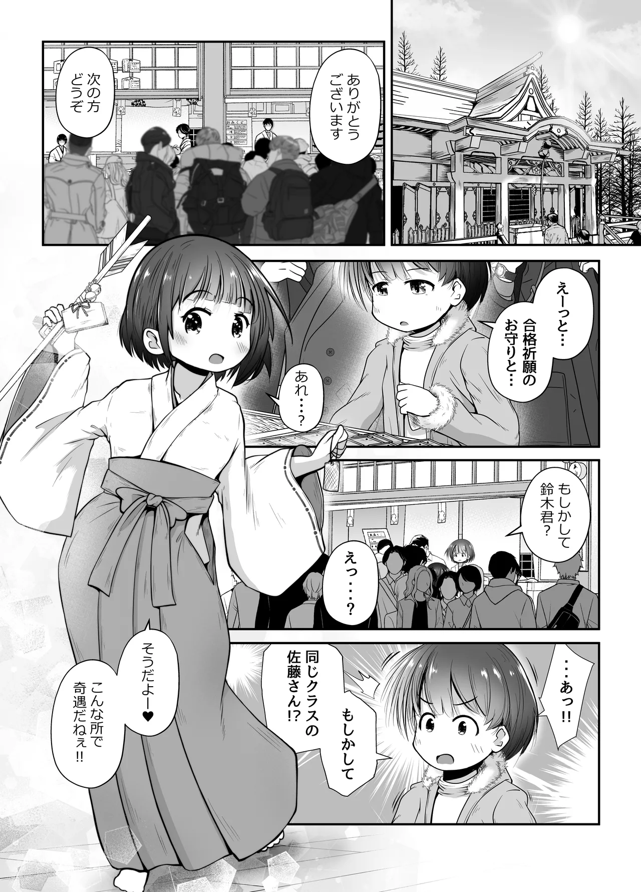 zyukusui tyuu no doukyuu sei ni osikko noma se te nakadasi suru o hanasi page 2 full