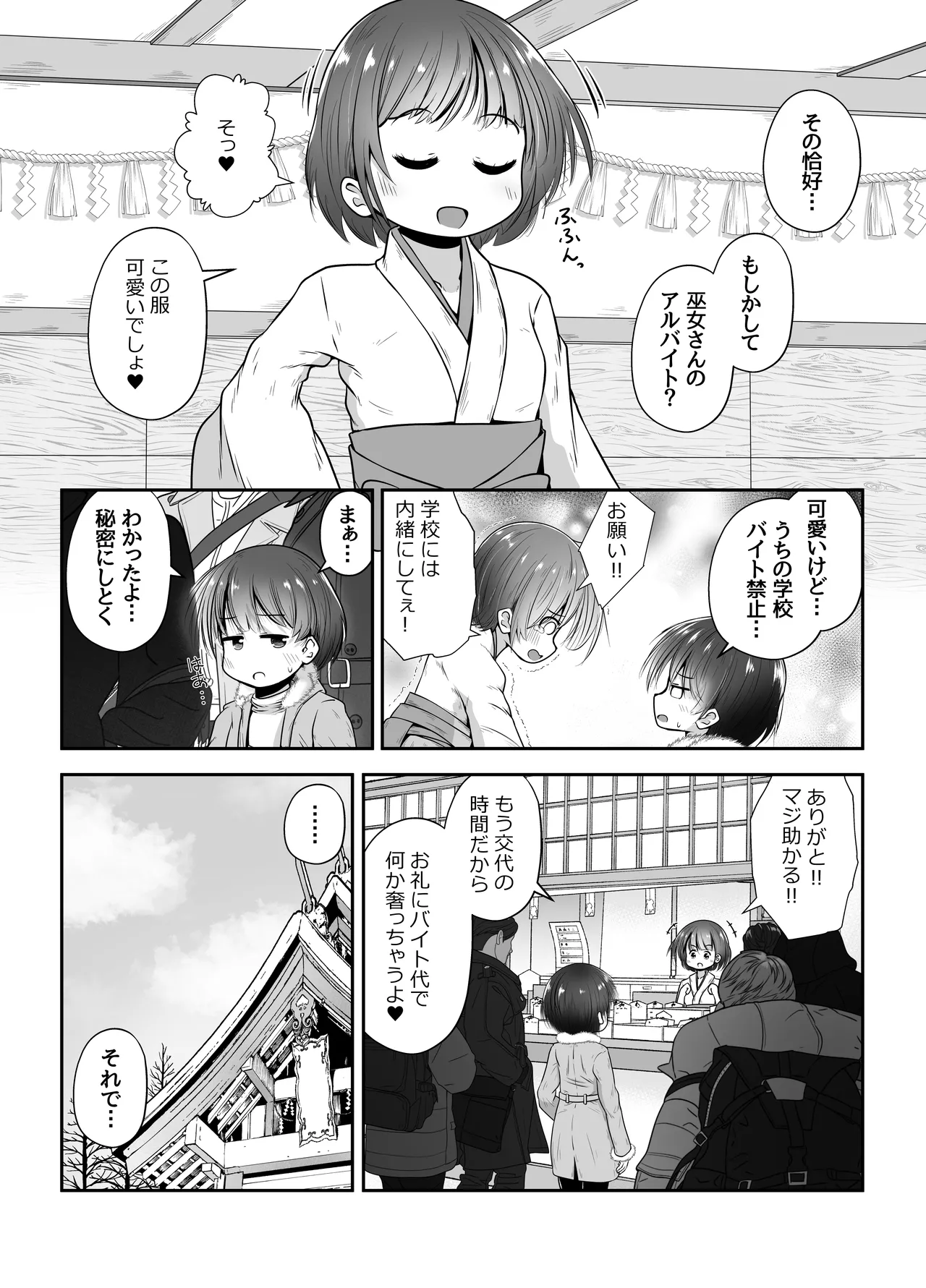 zyukusui tyuu no doukyuu sei ni osikko noma se te nakadasi suru o hanasi page 3 full