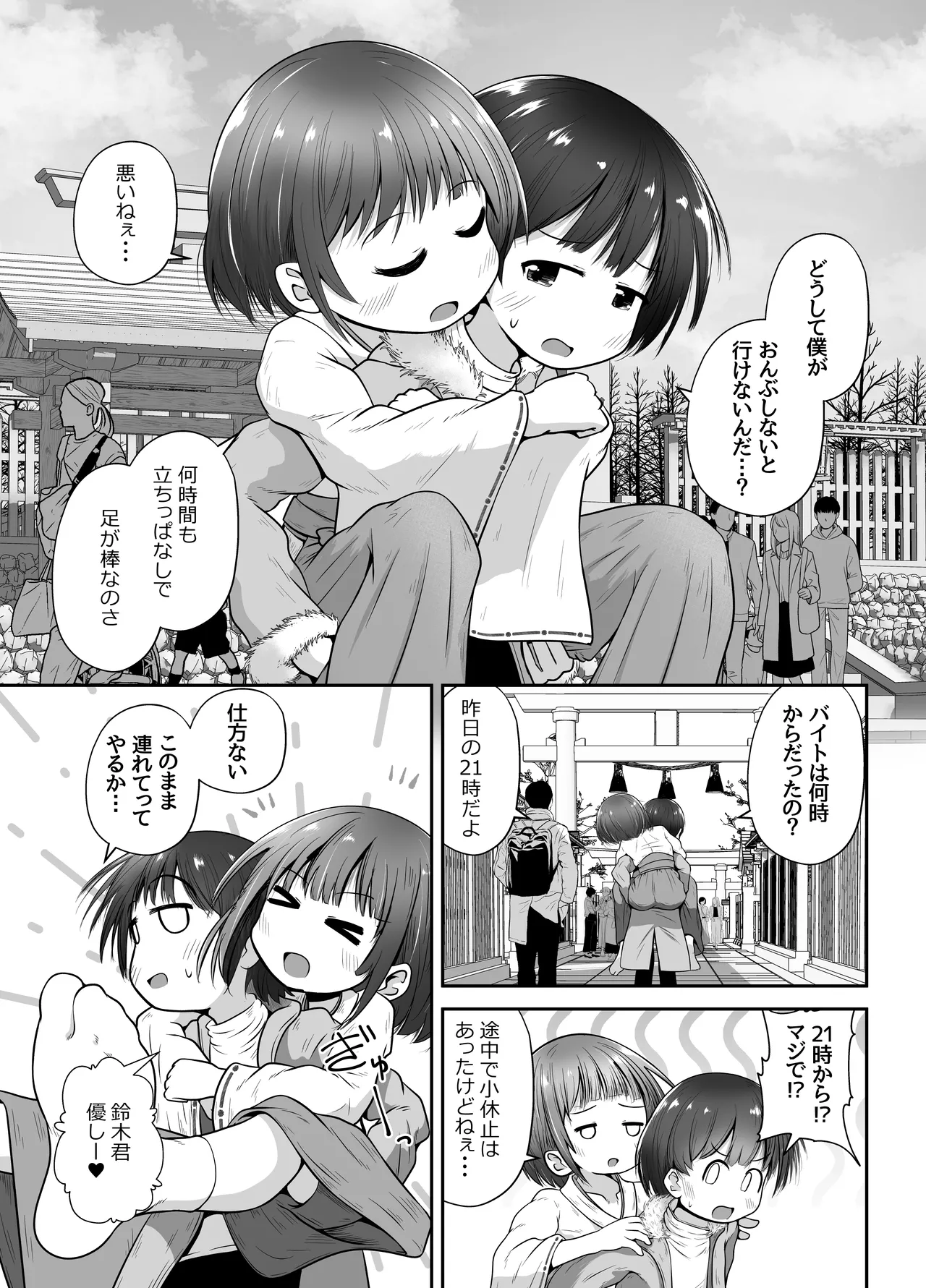 zyukusui tyuu no doukyuu sei ni osikko noma se te nakadasi suru o hanasi page 4 full