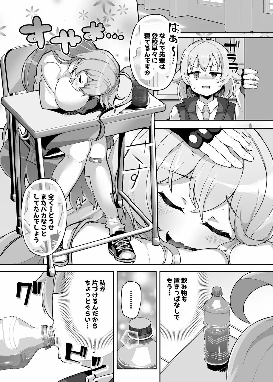 Gaman Shinai to Hoshino-chan page 3 full