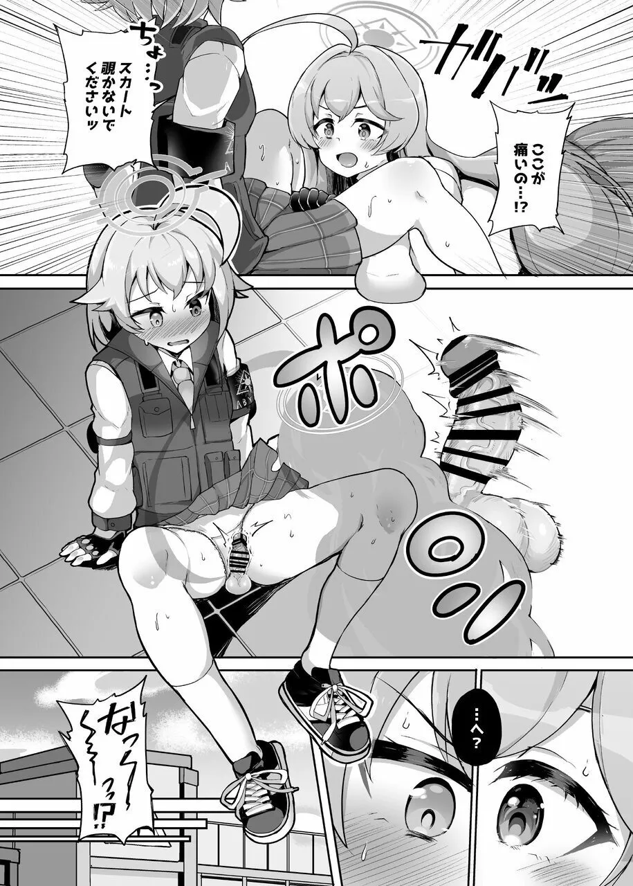 Gaman Shinai to Hoshino-chan page 5 full