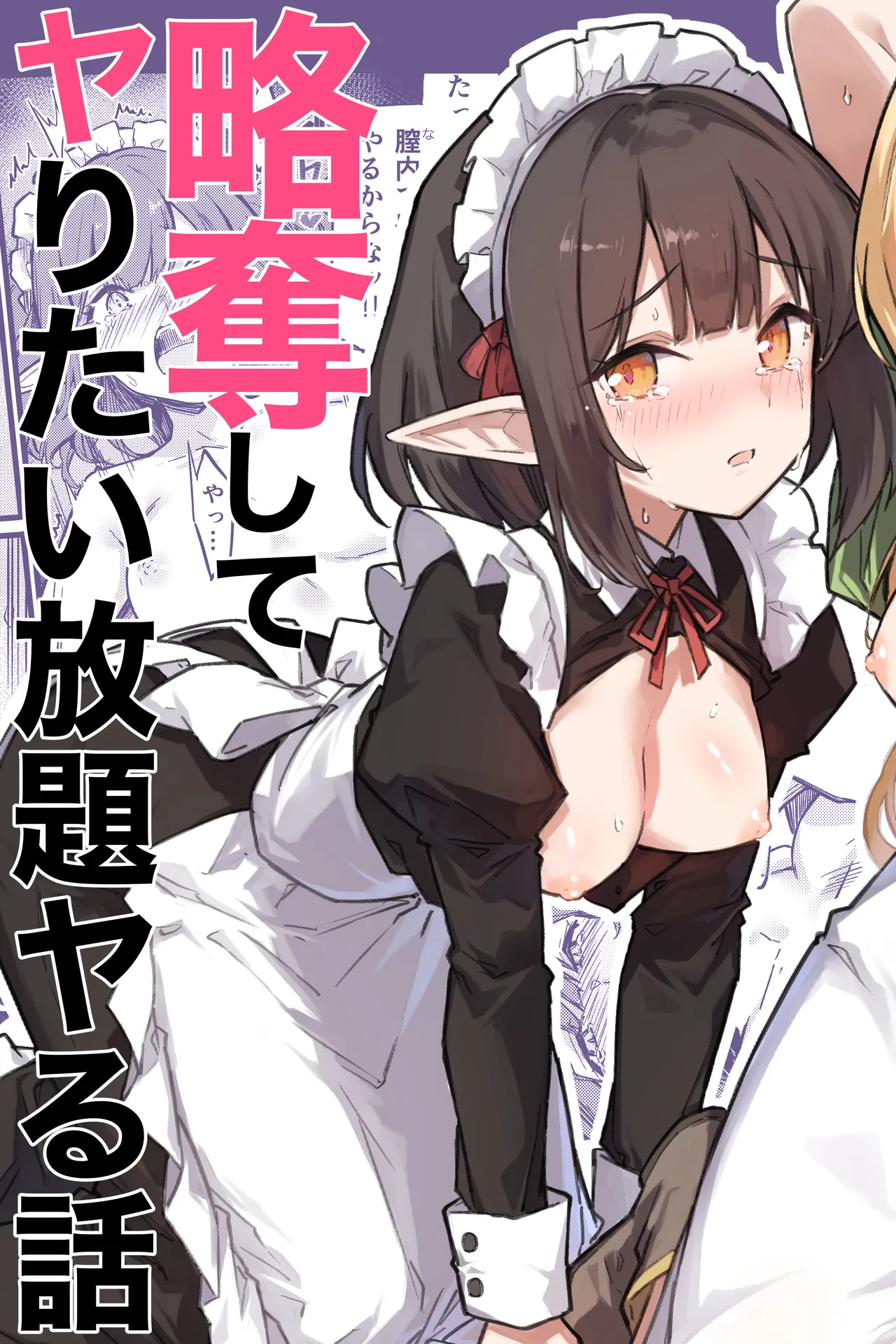 傭兵団がエルフの姫達を略奪してヤりたい放題ヤる話 page 2 full