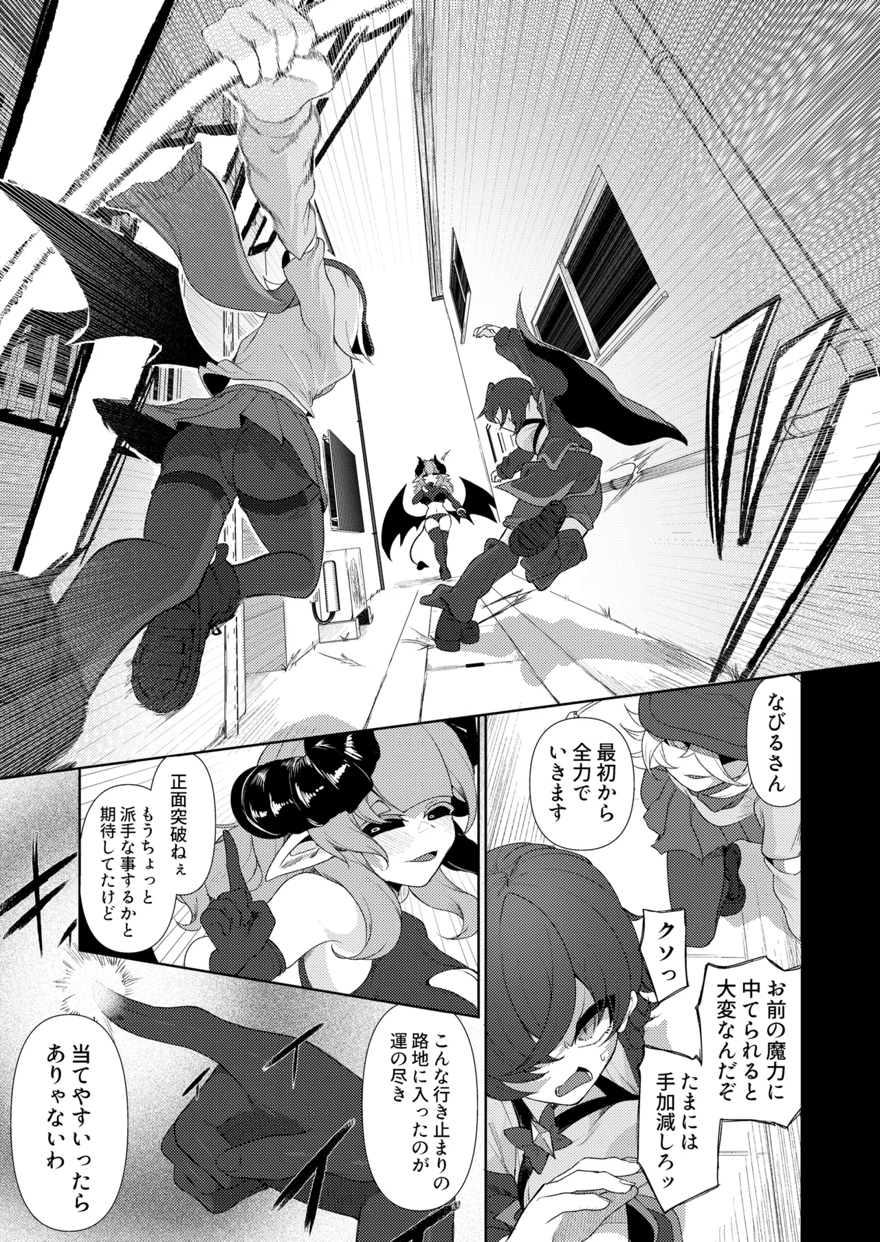 Akirameru made wa maketenai page 6 full