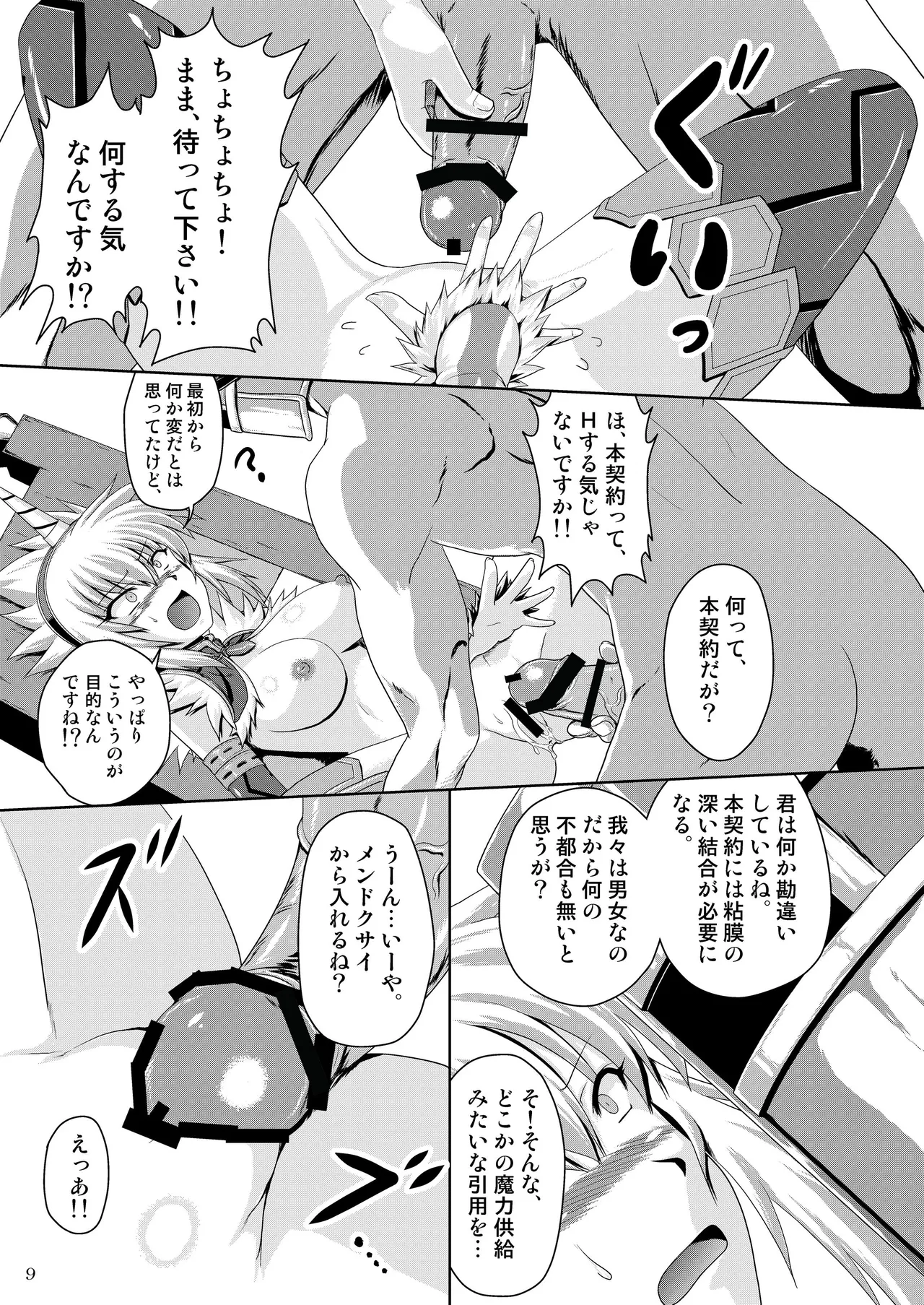 Kirin no Rasuta ni Natte kudasai! page 10 full