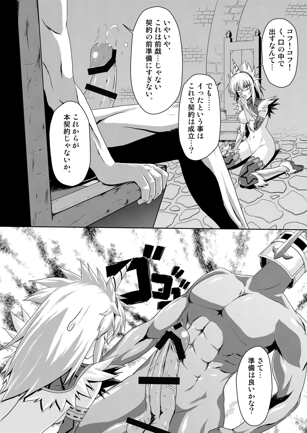 Kirin no Rasuta ni Natte kudasai! page 9 full