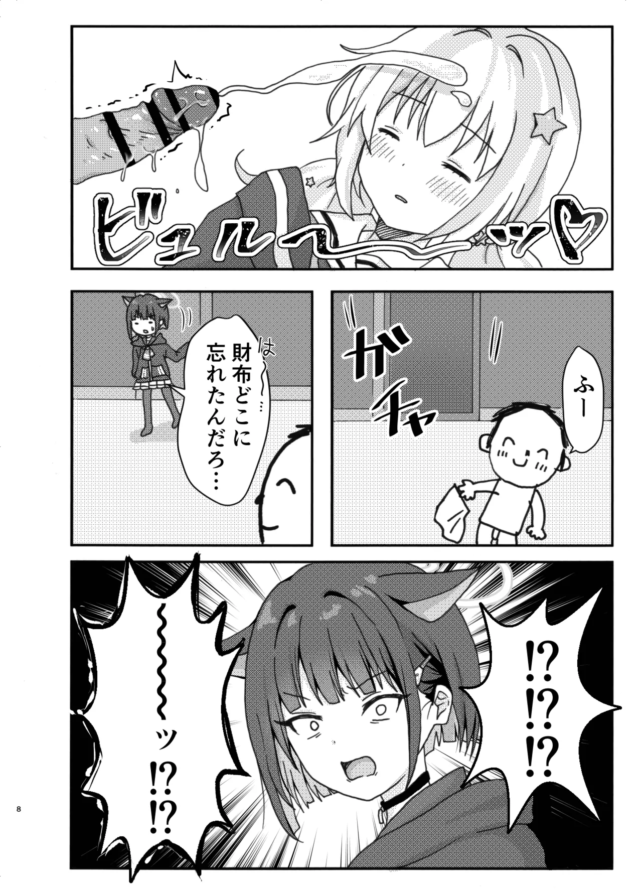 nakayosi3P etti page 8 full