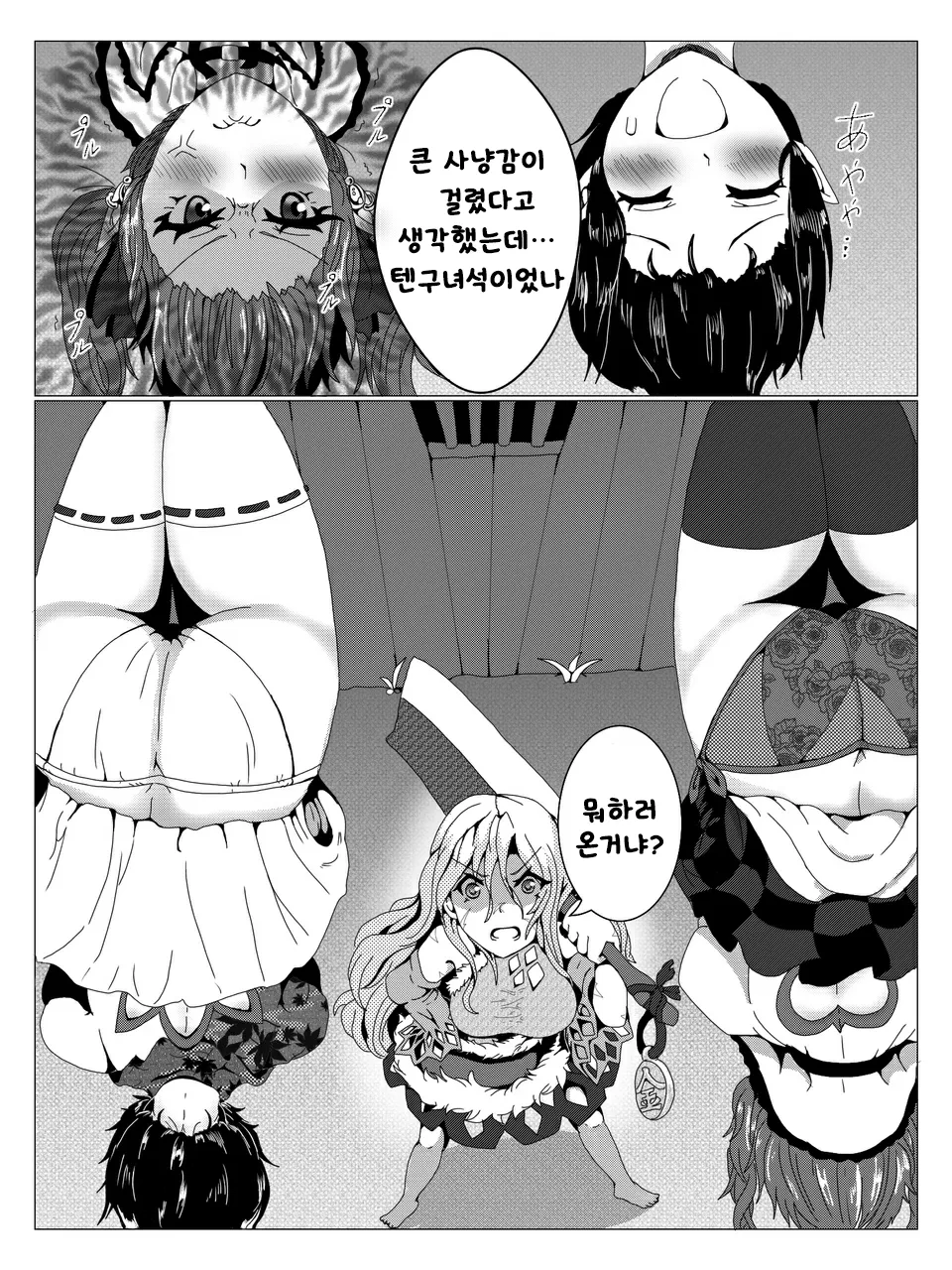 야만바의 영역에 들어갔다 벌받는 텐구들 page 1 full