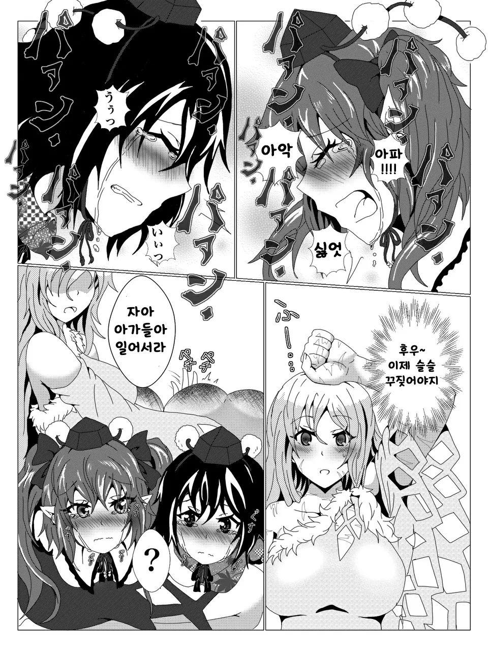 야만바의 영역에 들어갔다 벌받는 텐구들 page 10 full