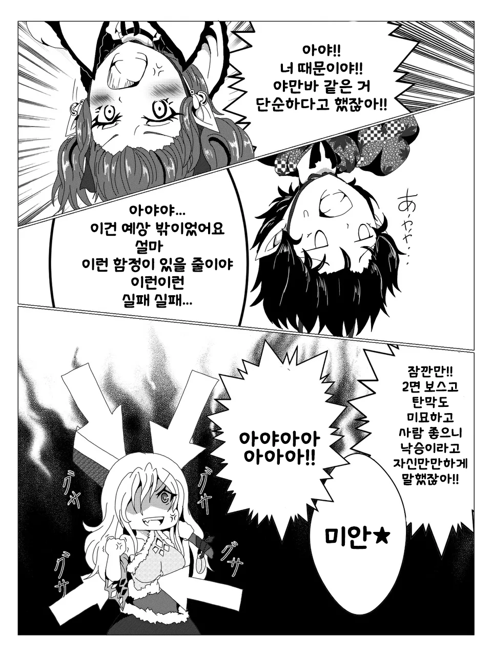 야만바의 영역에 들어갔다 벌받는 텐구들 page 2 full