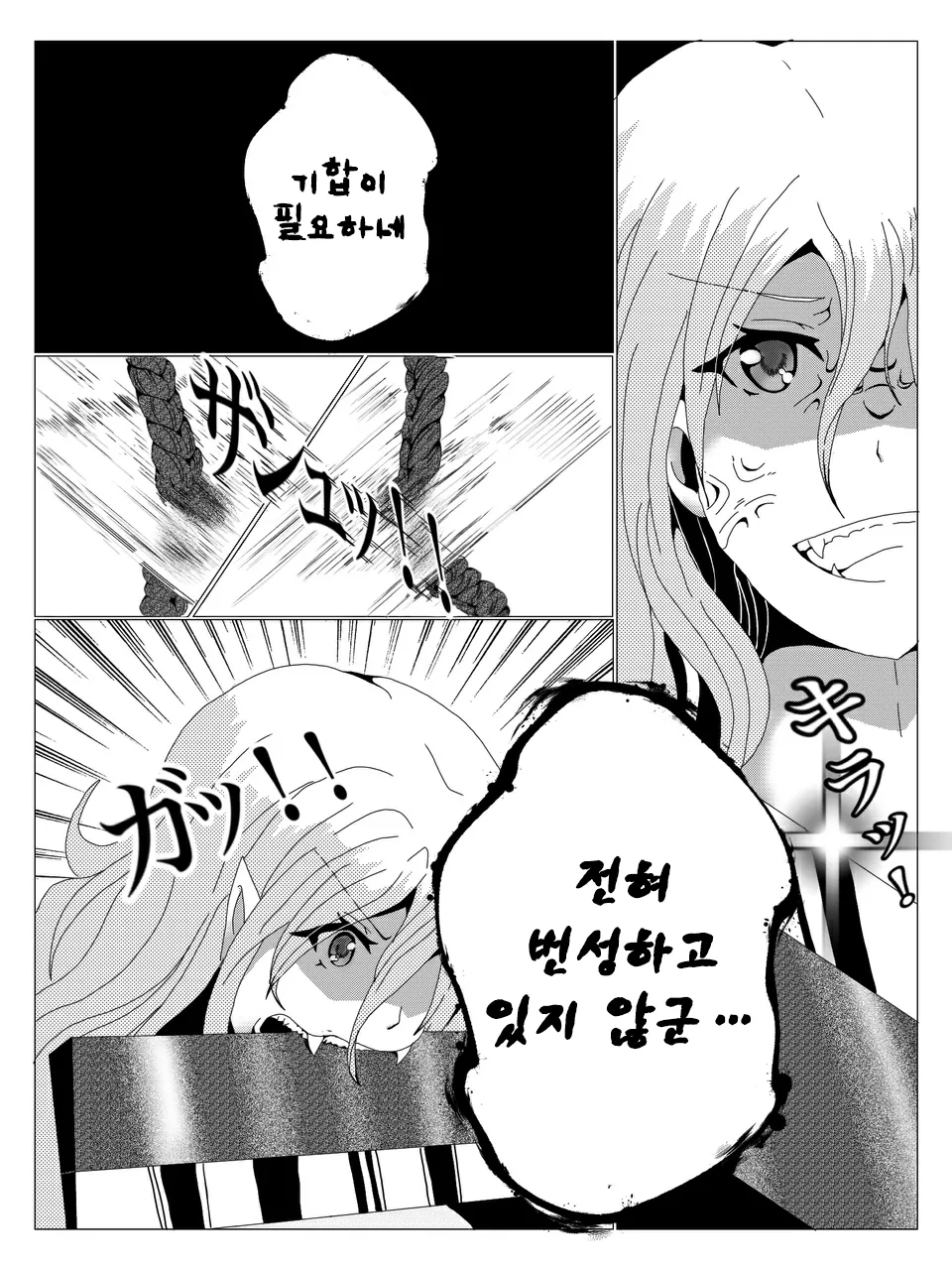 야만바의 영역에 들어갔다 벌받는 텐구들 page 3 full