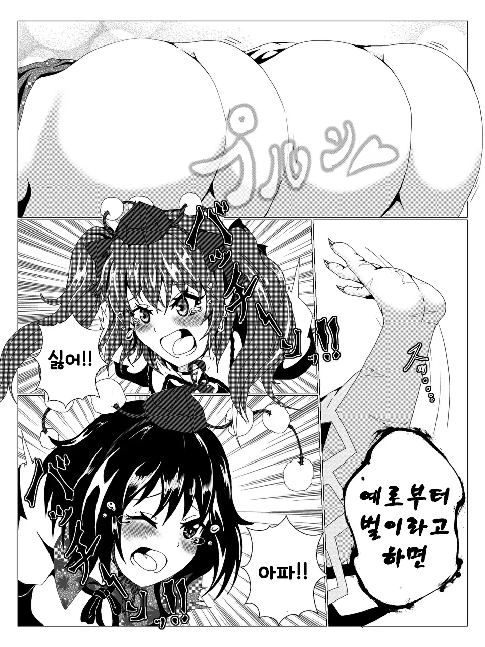 야만바의 영역에 들어갔다 벌받는 텐구들 page 5 full
