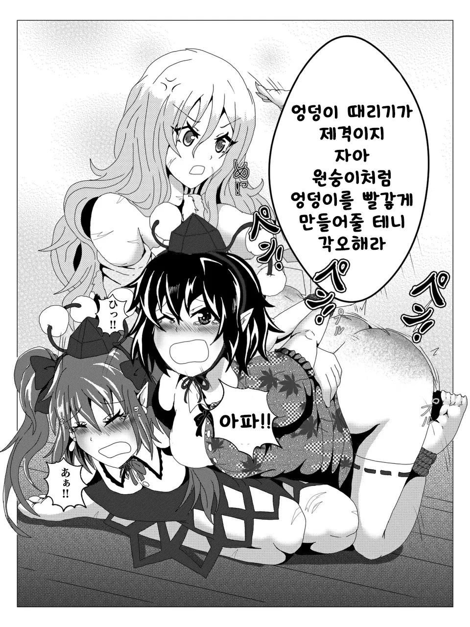야만바의 영역에 들어갔다 벌받는 텐구들 page 6 full