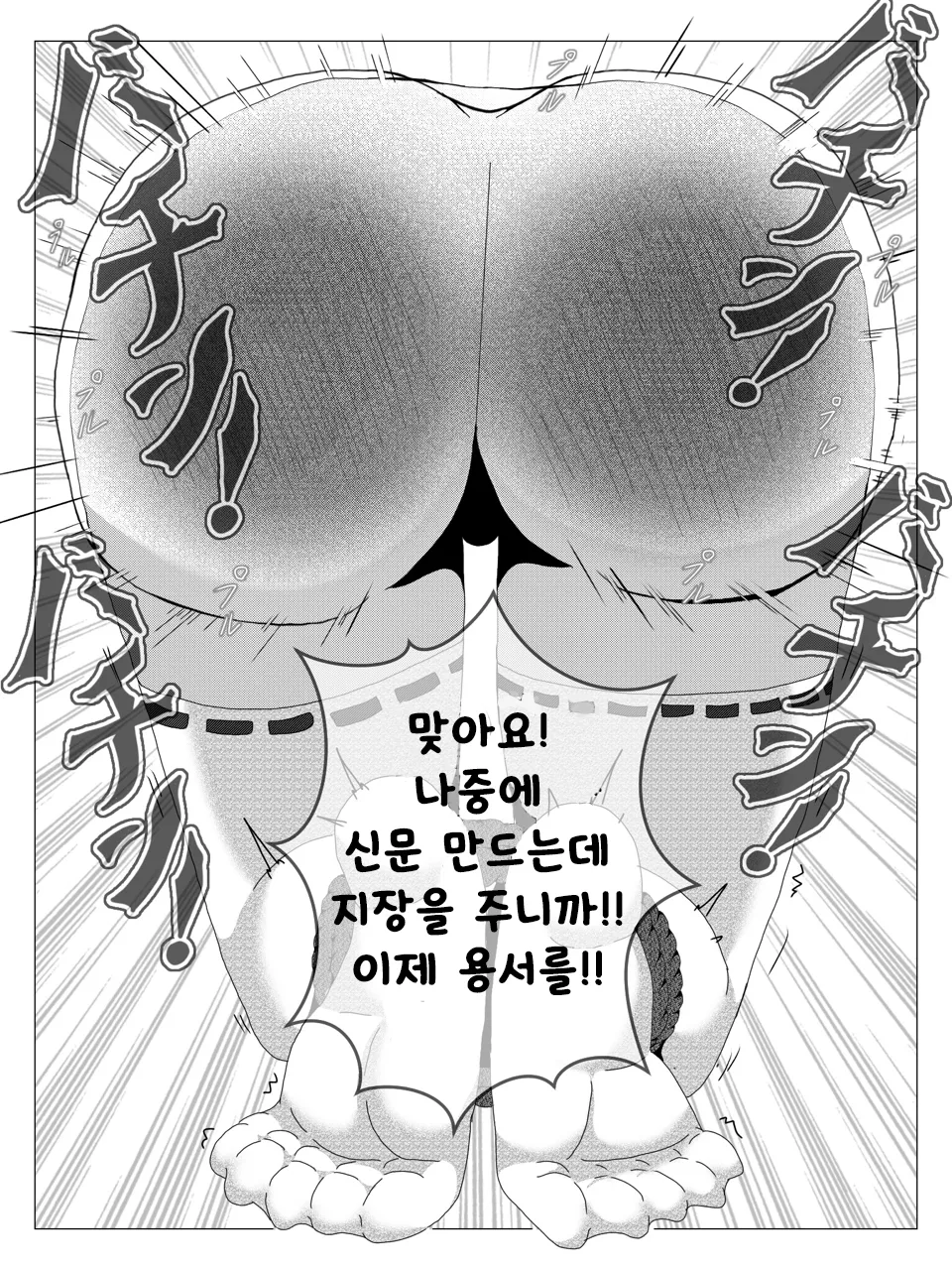야만바의 영역에 들어갔다 벌받는 텐구들 page 8 full