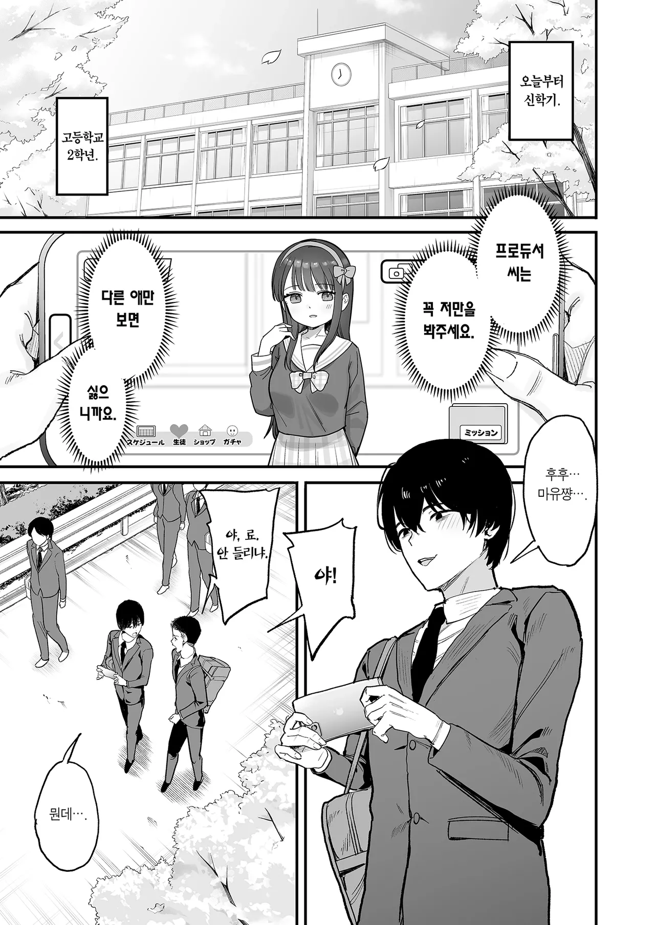 Nijigen Otaku no Ore ga Tenkou shite kita Kyonyuu Aidoru ni Otosareru made | 이차원 오타쿠인 내가 전학 온 거유 아이돌한테 함락당할 때까지 page 3 full