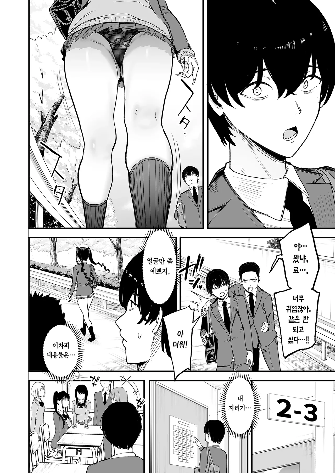 Nijigen Otaku no Ore ga Tenkou shite kita Kyonyuu Aidoru ni Otosareru made | 이차원 오타쿠인 내가 전학 온 거유 아이돌한테 함락당할 때까지 page 6 full