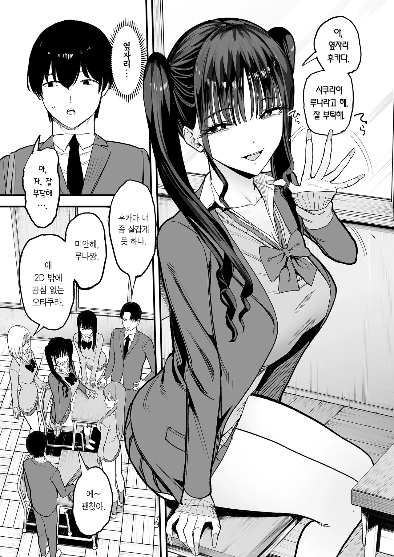 Nijigen Otaku no Ore ga Tenkou shite kita Kyonyuu Aidoru ni Otosareru made | 이차원 오타쿠인 내가 전학 온 거유 아이돌한테 함락당할 때까지 page 7 full