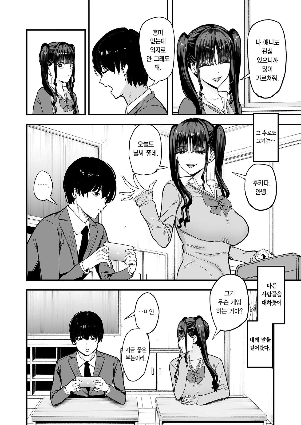 Nijigen Otaku no Ore ga Tenkou shite kita Kyonyuu Aidoru ni Otosareru made | 이차원 오타쿠인 내가 전학 온 거유 아이돌한테 함락당할 때까지 page 8 full
