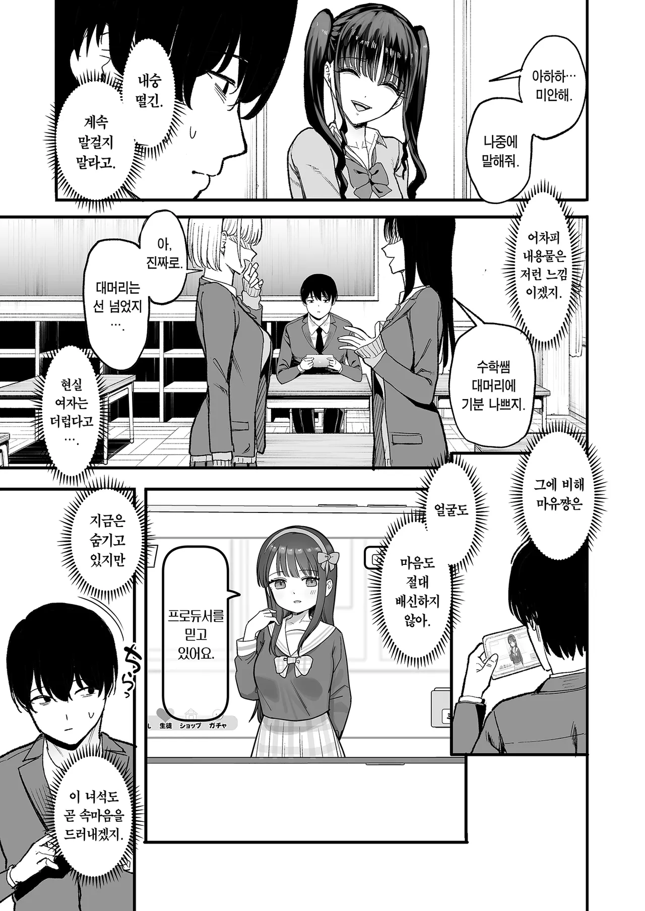 Nijigen Otaku no Ore ga Tenkou shite kita Kyonyuu Aidoru ni Otosareru made | 이차원 오타쿠인 내가 전학 온 거유 아이돌한테 함락당할 때까지 page 9 full