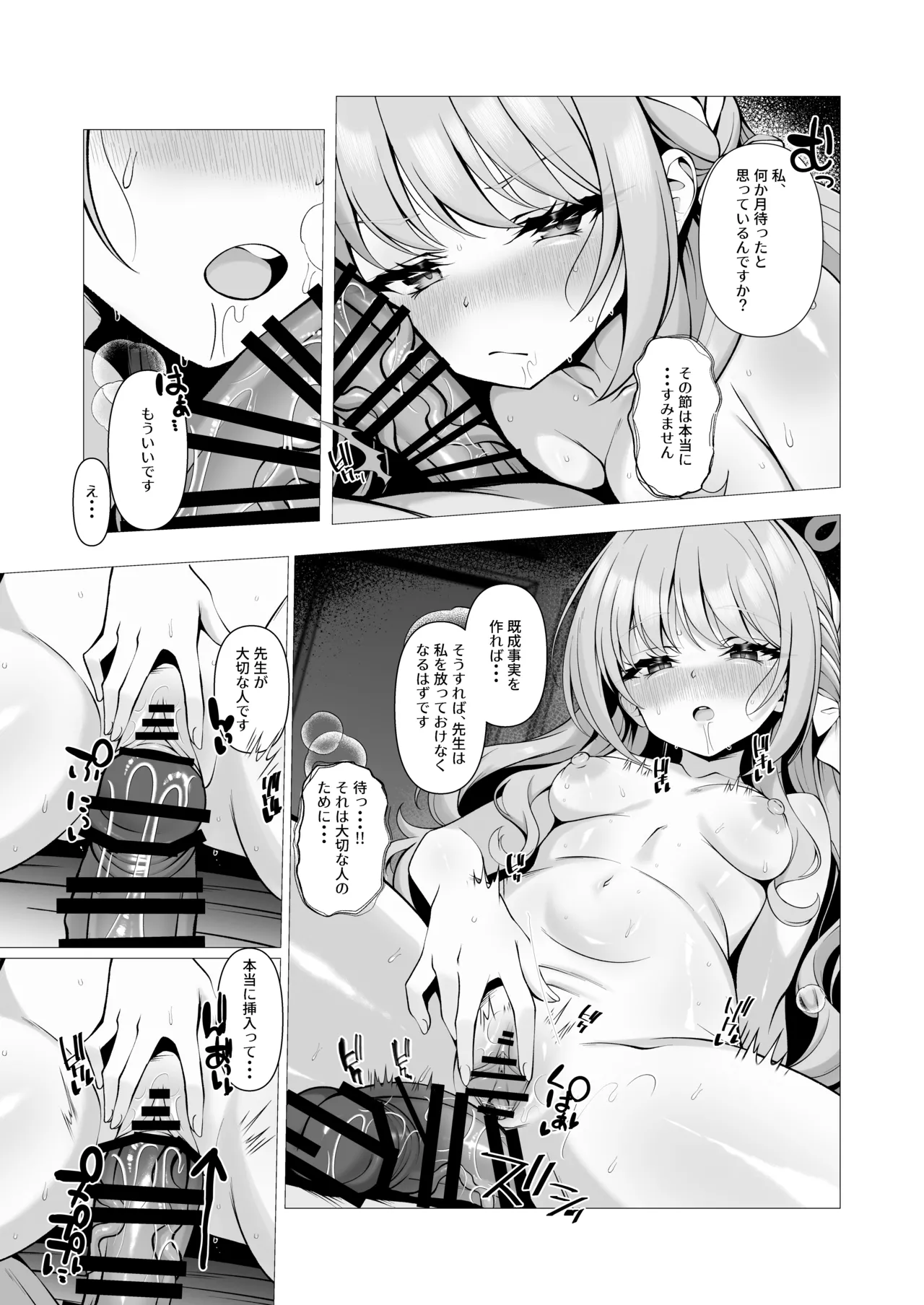 未来のプロット 余白はぜんぶ、私が埋めてあげます。 page 10 full
