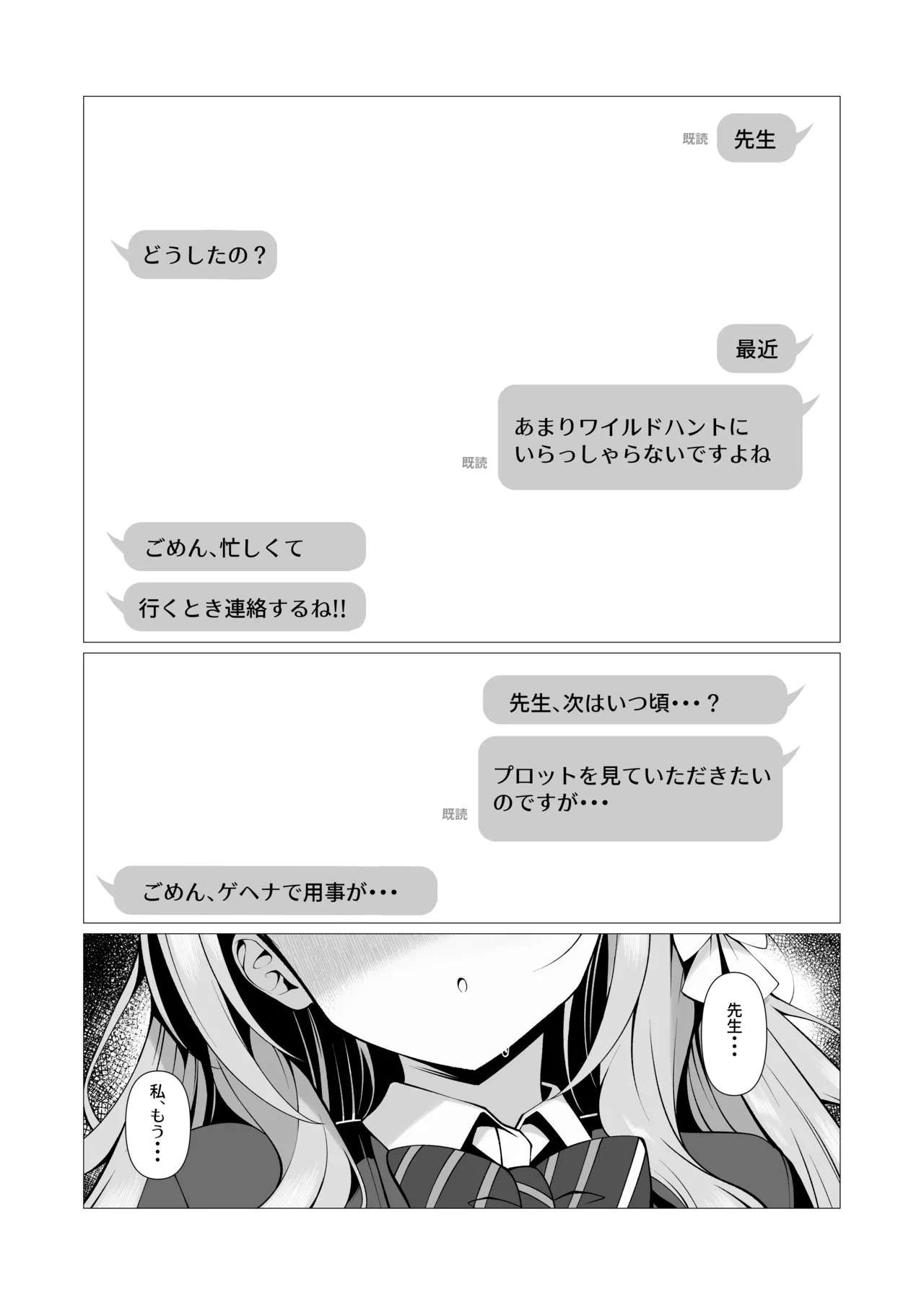 未来のプロット 余白はぜんぶ、私が埋めてあげます。 page 2 full