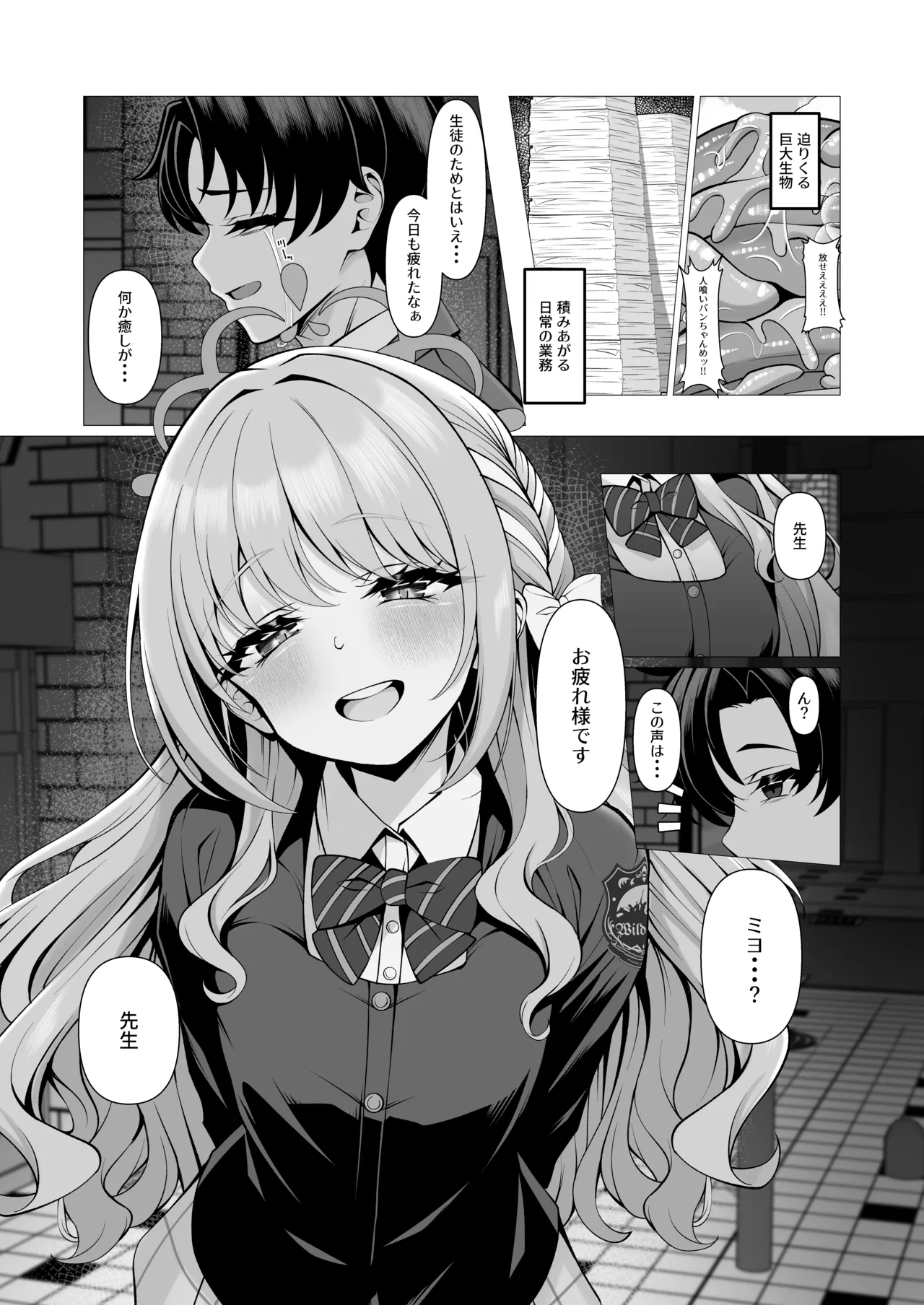 未来のプロット 余白はぜんぶ、私が埋めてあげます。 page 3 full