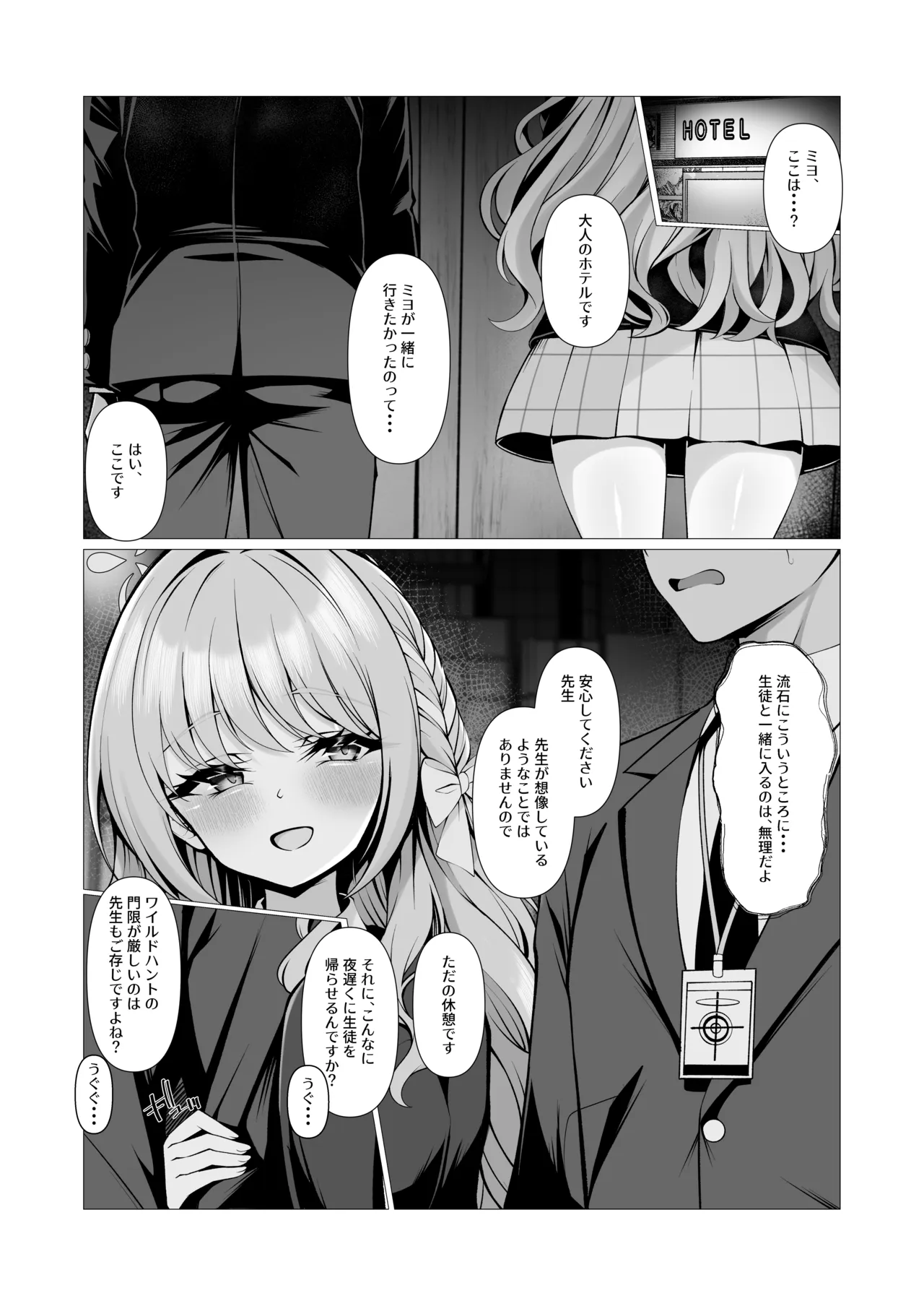 未来のプロット 余白はぜんぶ、私が埋めてあげます。 page 5 full
