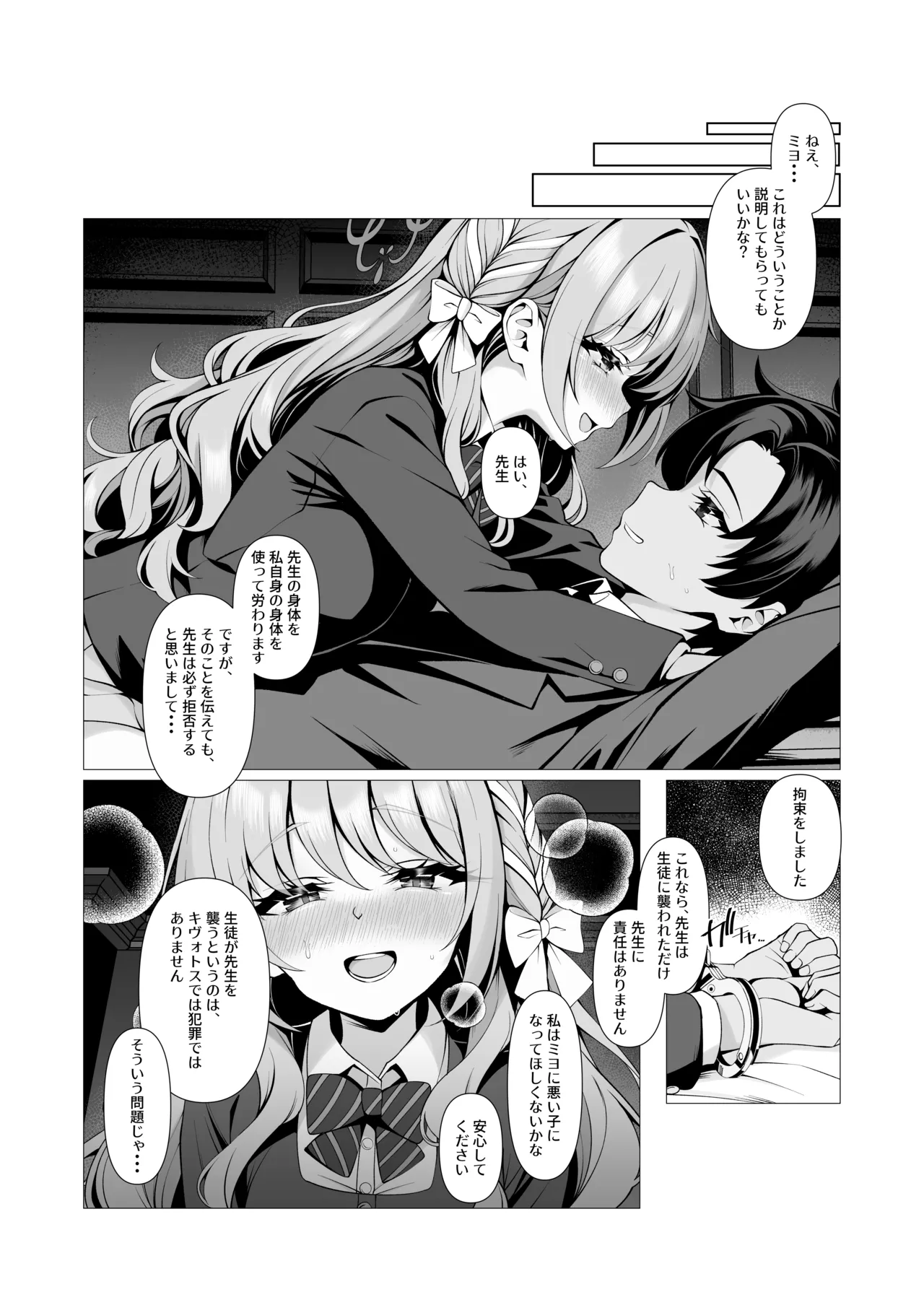 未来のプロット 余白はぜんぶ、私が埋めてあげます。 page 6 full